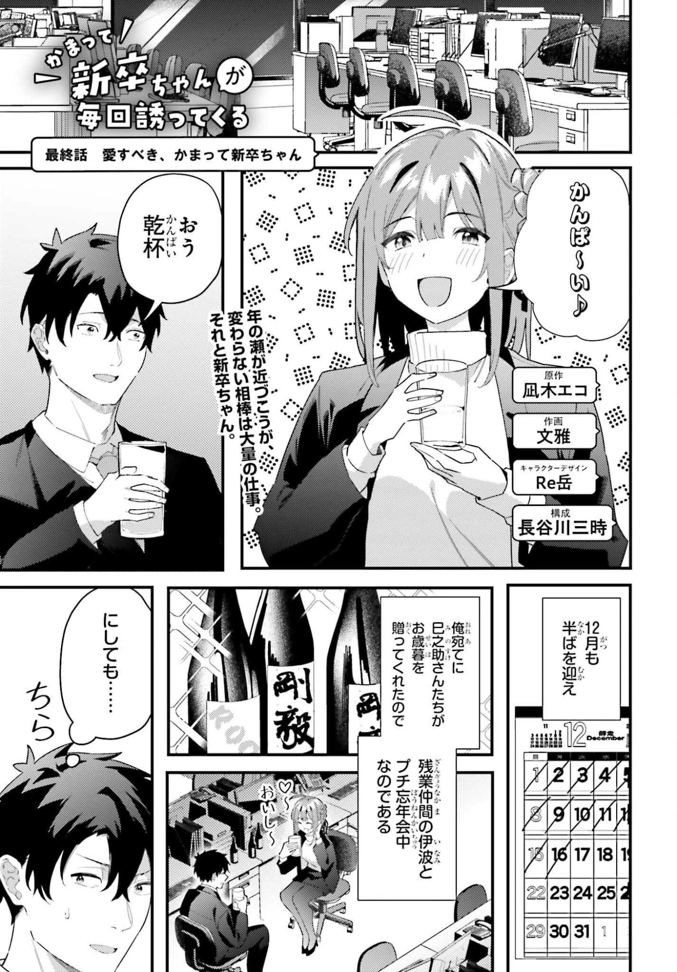 かまって新卒ちゃんが毎回誘ってくる 第33話 - 1