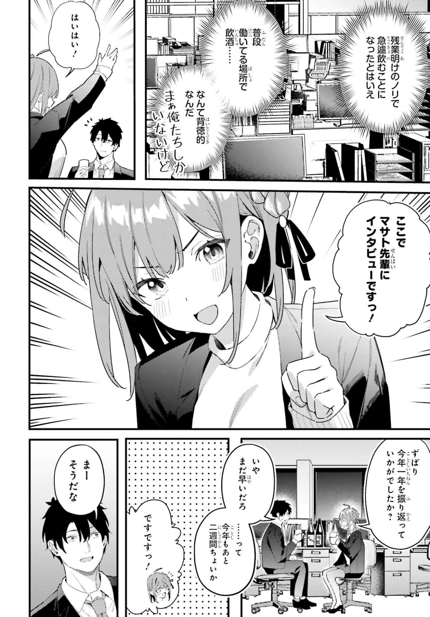 かまって新卒ちゃんが毎回誘ってくる 第33話 - 2