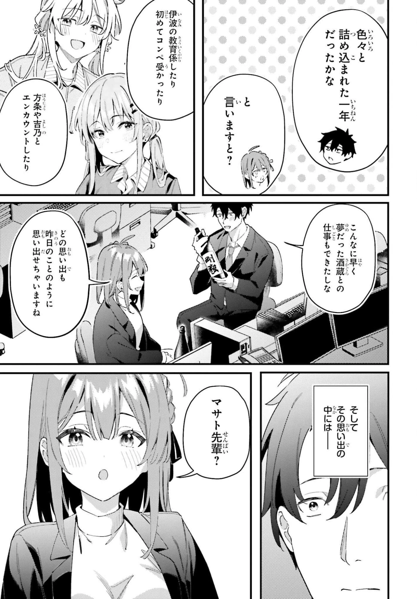 かまって新卒ちゃんが毎回誘ってくる 第33話 - 3