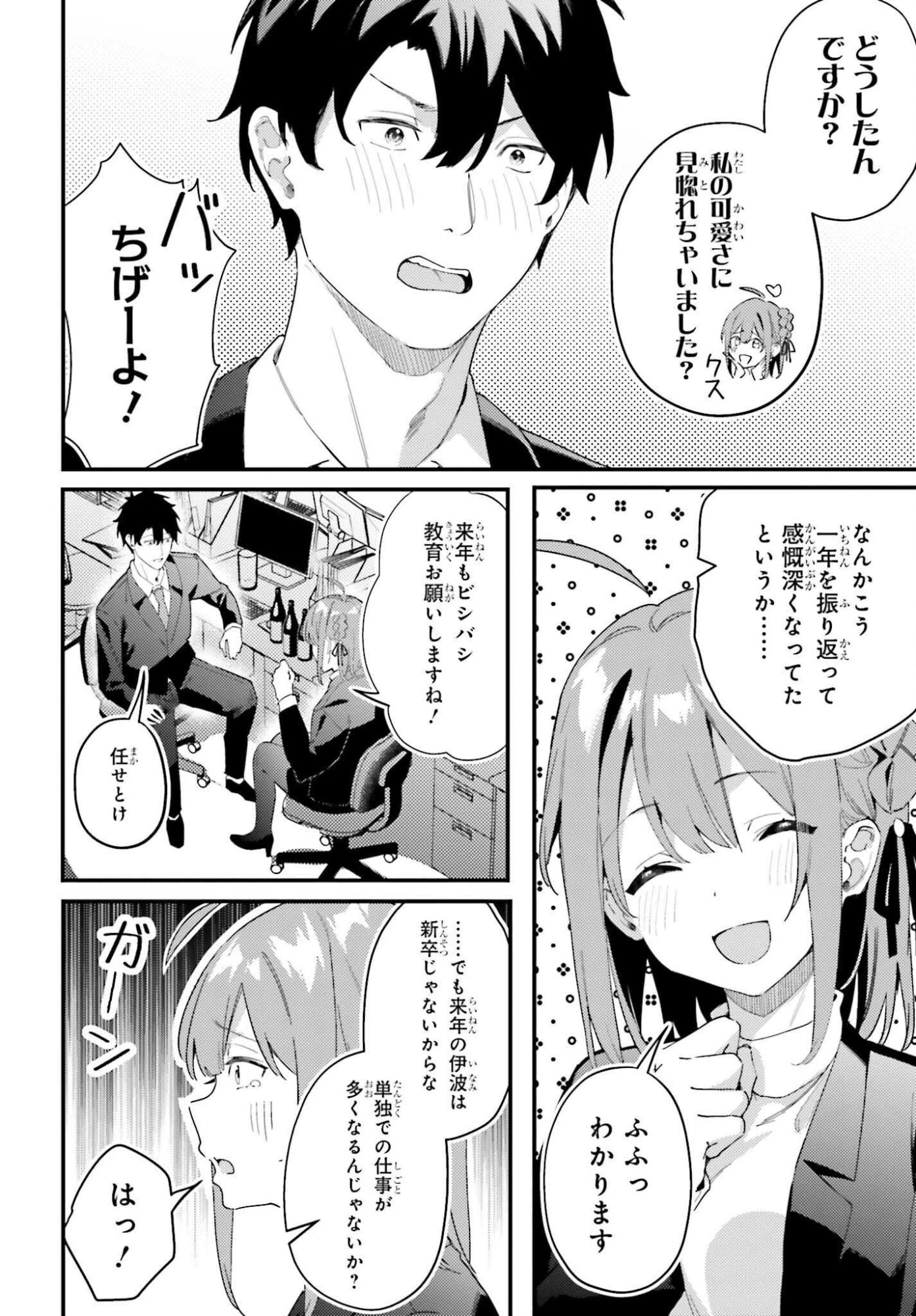 かまって新卒ちゃんが毎回誘ってくる 第33話 - 4
