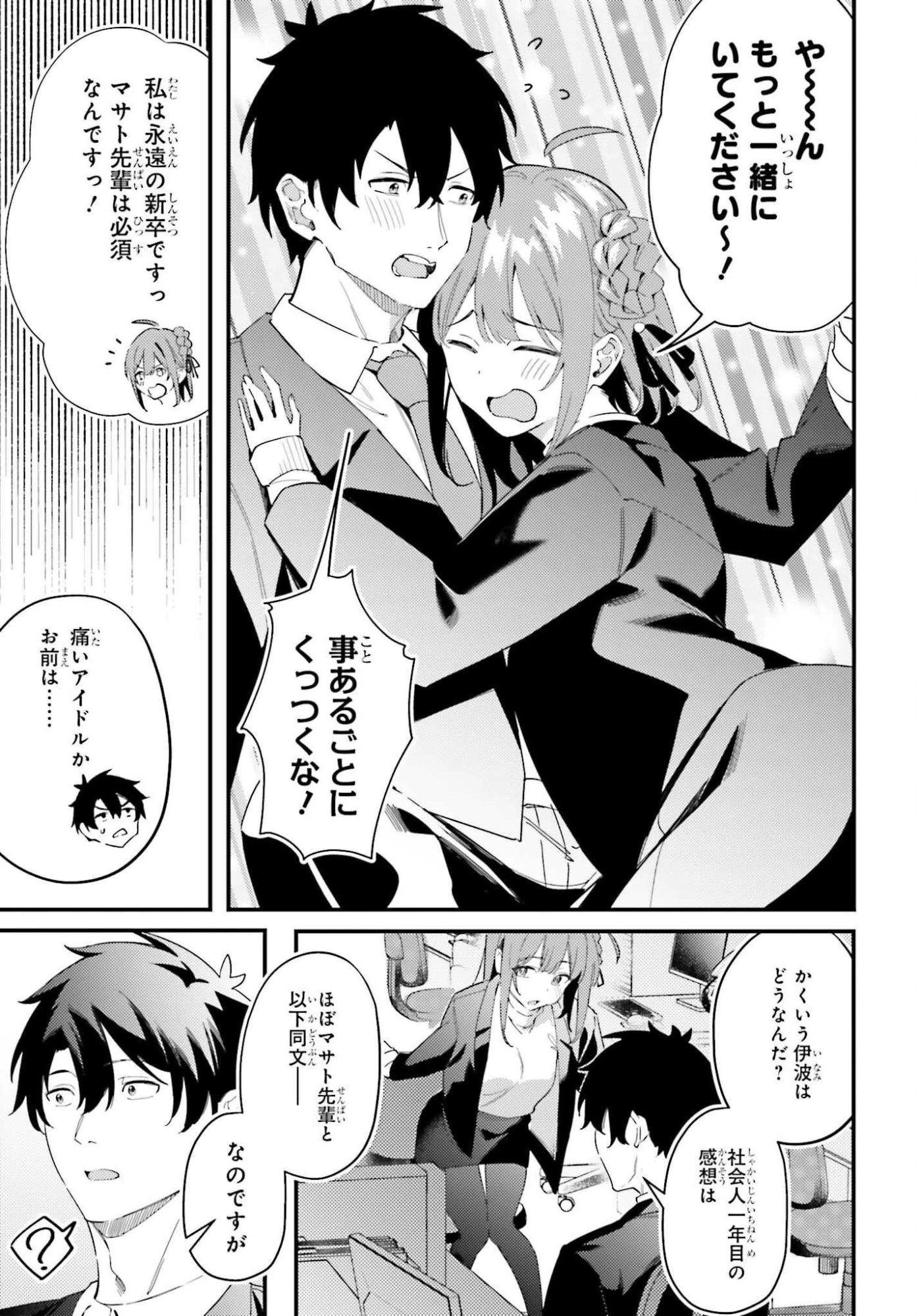 かまって新卒ちゃんが毎回誘ってくる 第33話 - 5