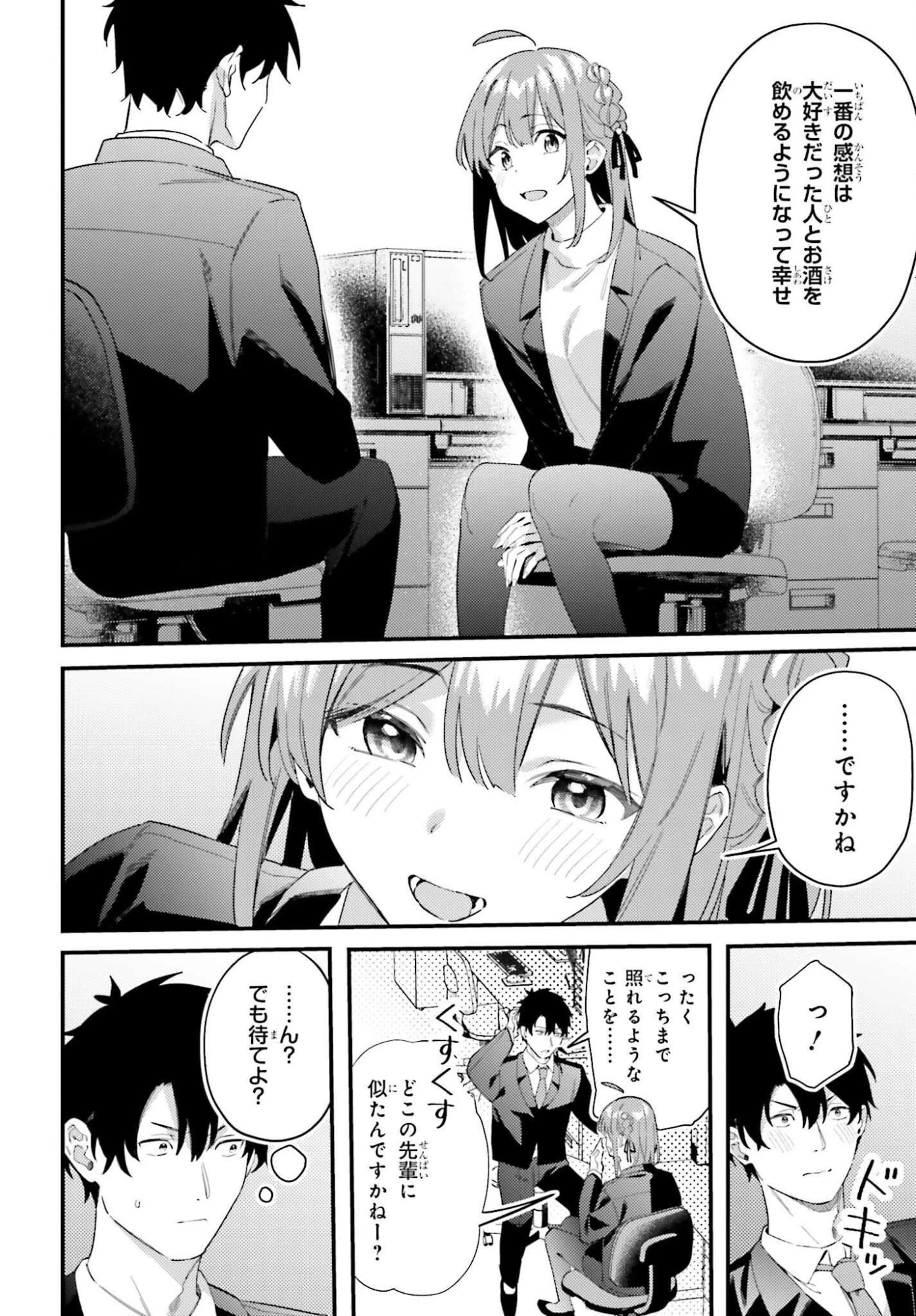 かまって新卒ちゃんが毎回誘ってくる 第33話 - 6