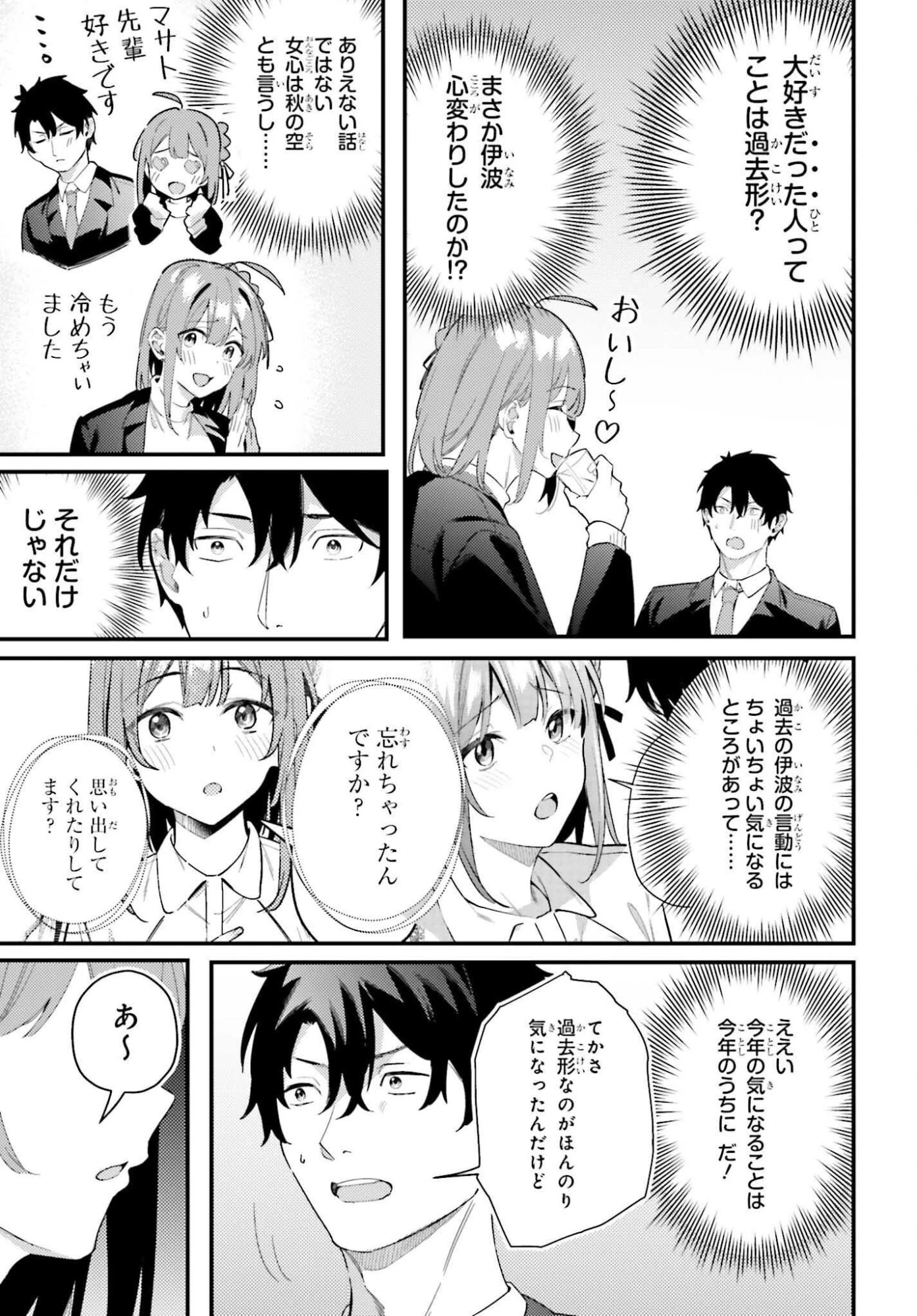 かまって新卒ちゃんが毎回誘ってくる 第33話 - 7