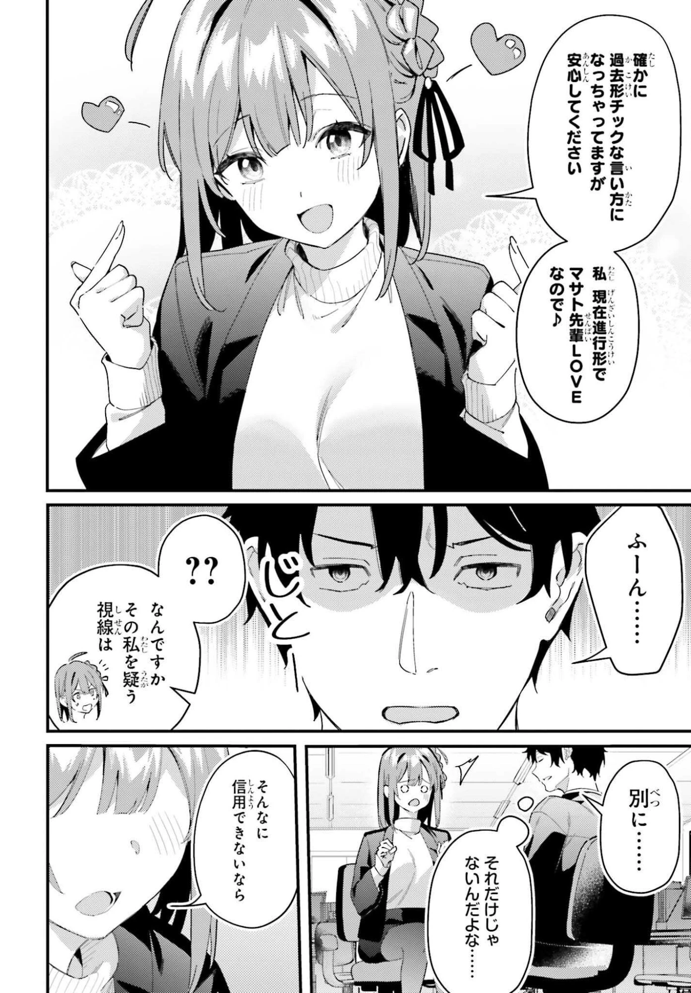 かまって新卒ちゃんが毎回誘ってくる 第33話 - 8