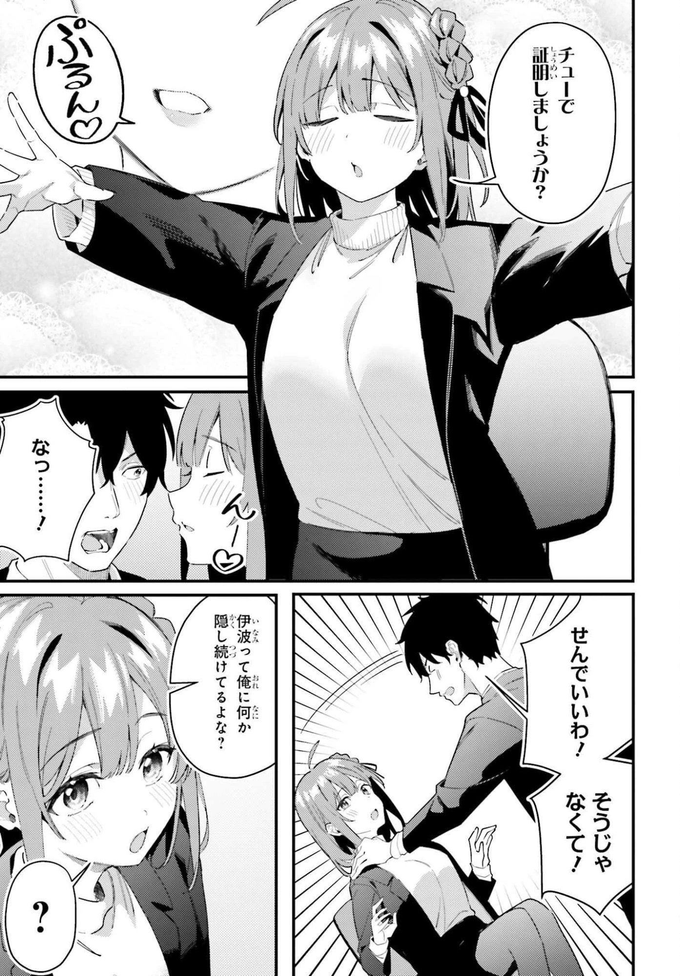 かまって新卒ちゃんが毎回誘ってくる 第33話 - 9