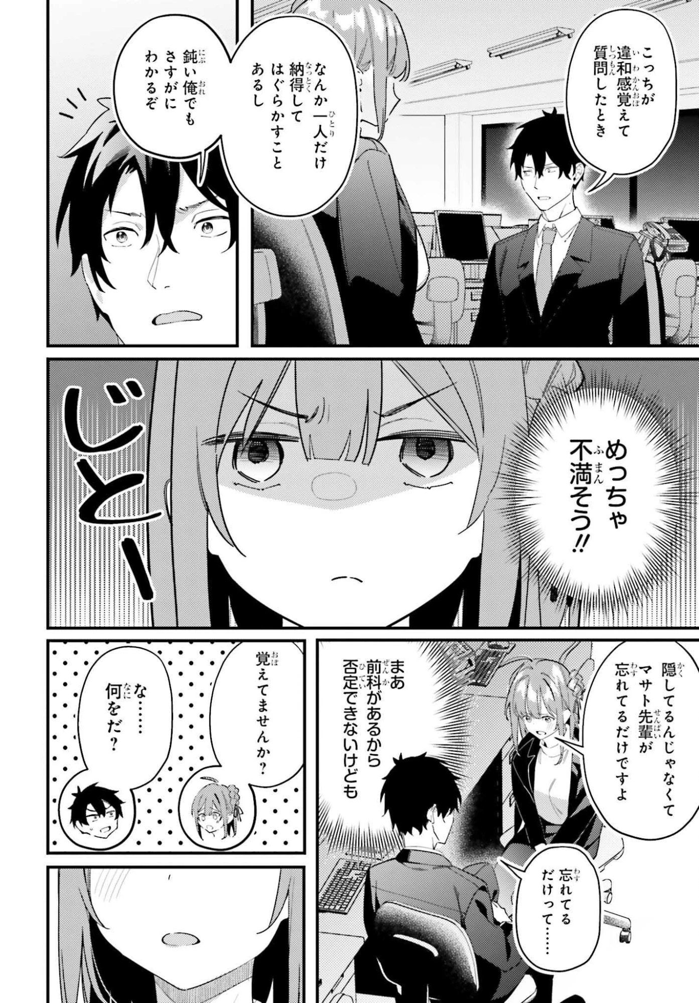 かまって新卒ちゃんが毎回誘ってくる 第33話 - 10