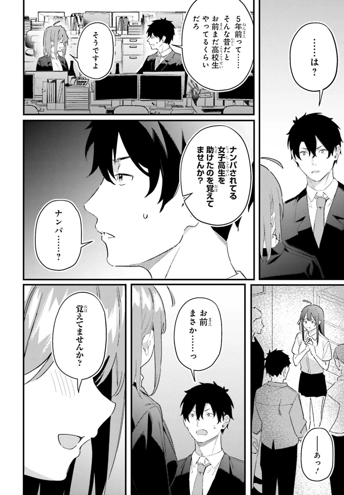 かまって新卒ちゃんが毎回誘ってくる 第33話 - 12