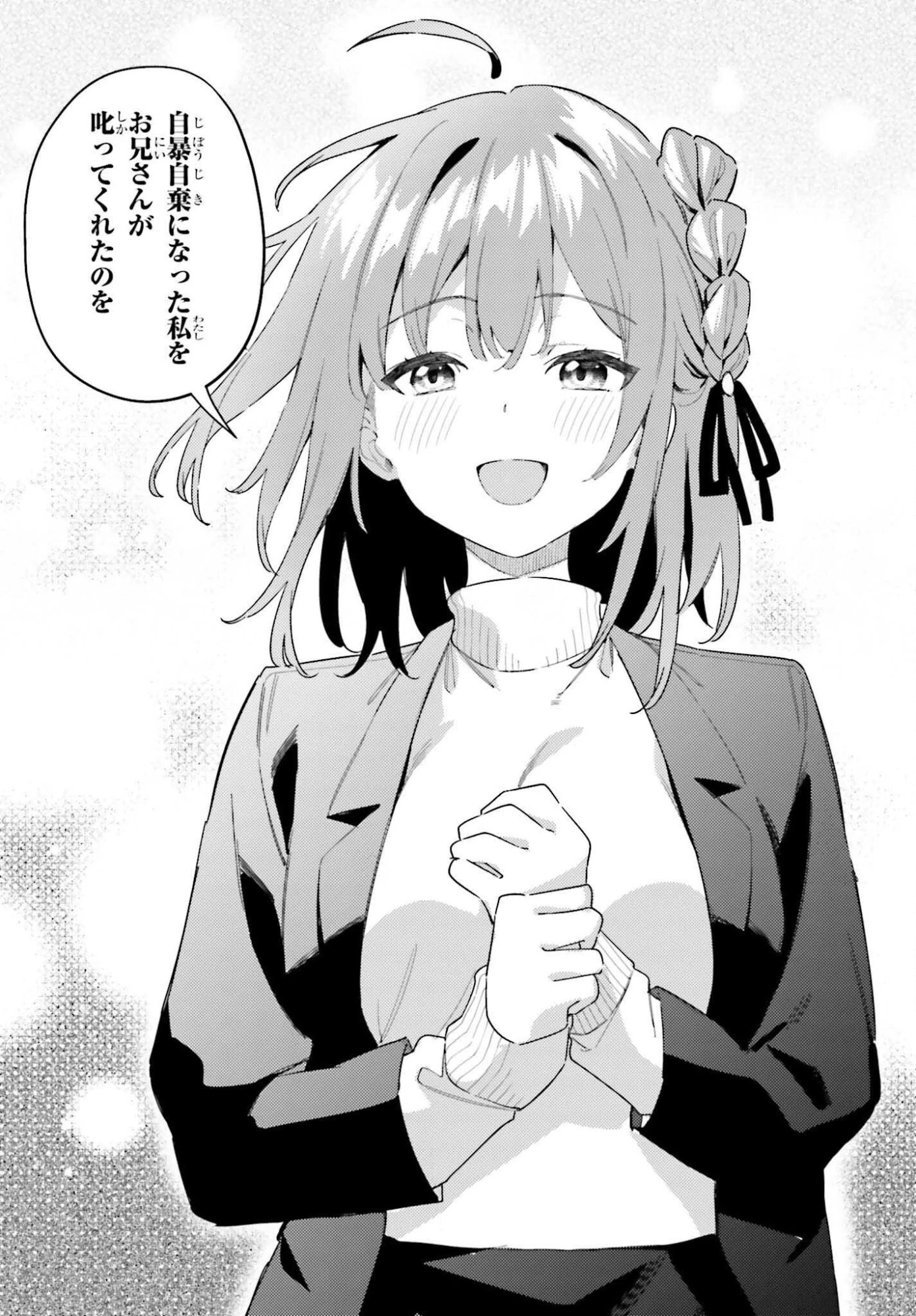 かまって新卒ちゃんが毎回誘ってくる 第33話 - 13