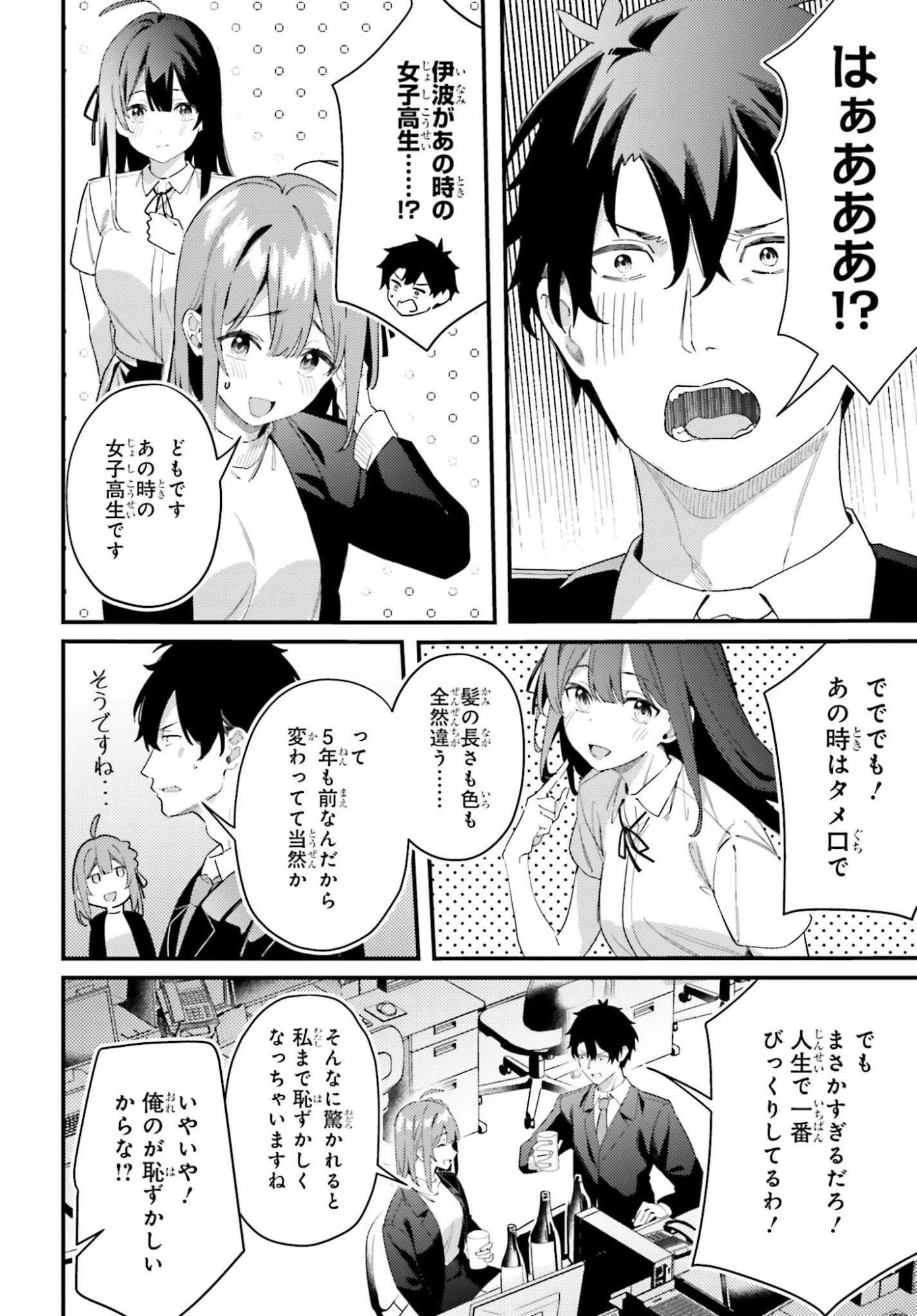 かまって新卒ちゃんが毎回誘ってくる 第33話 - 14