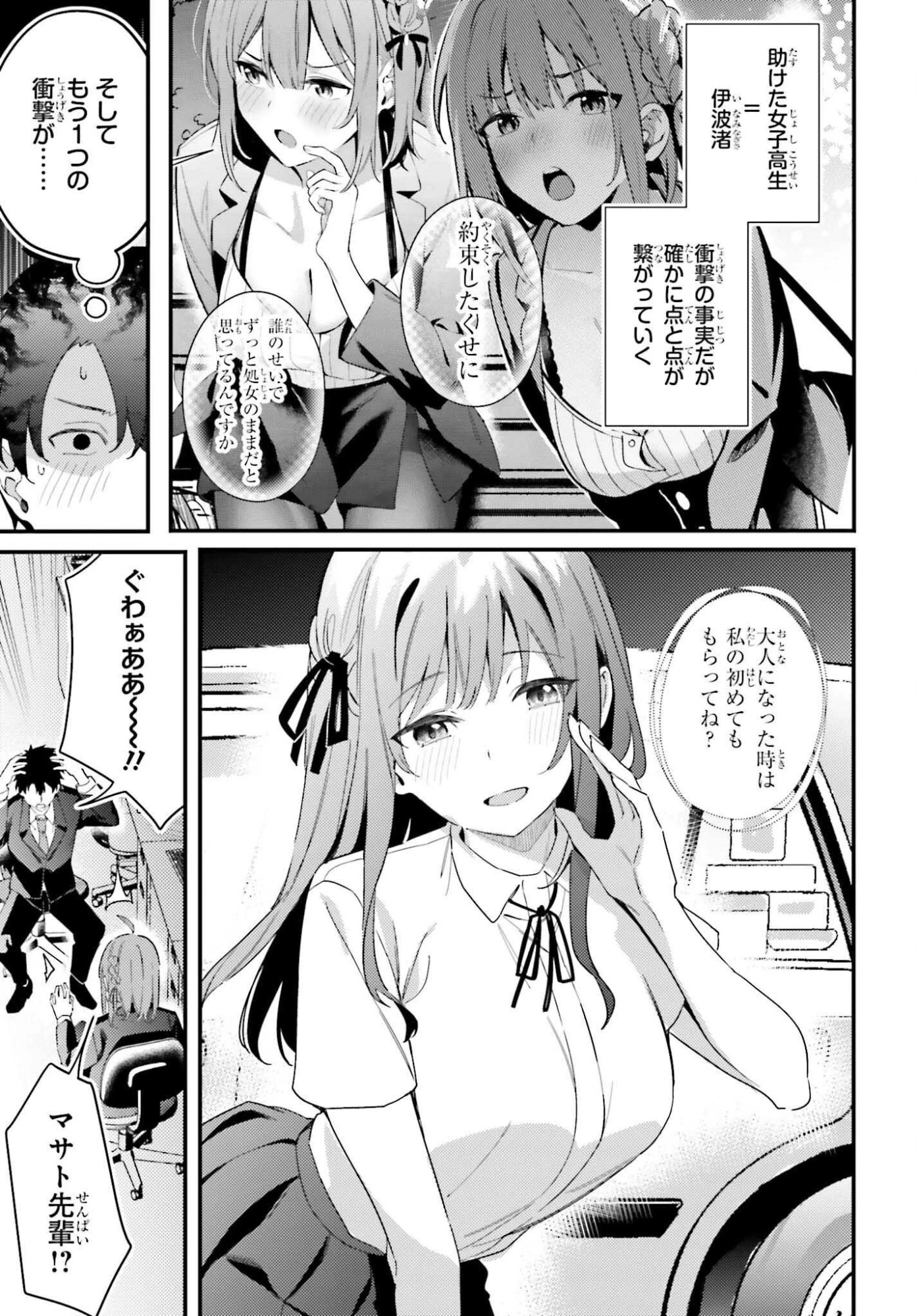 かまって新卒ちゃんが毎回誘ってくる 第33話 - 15