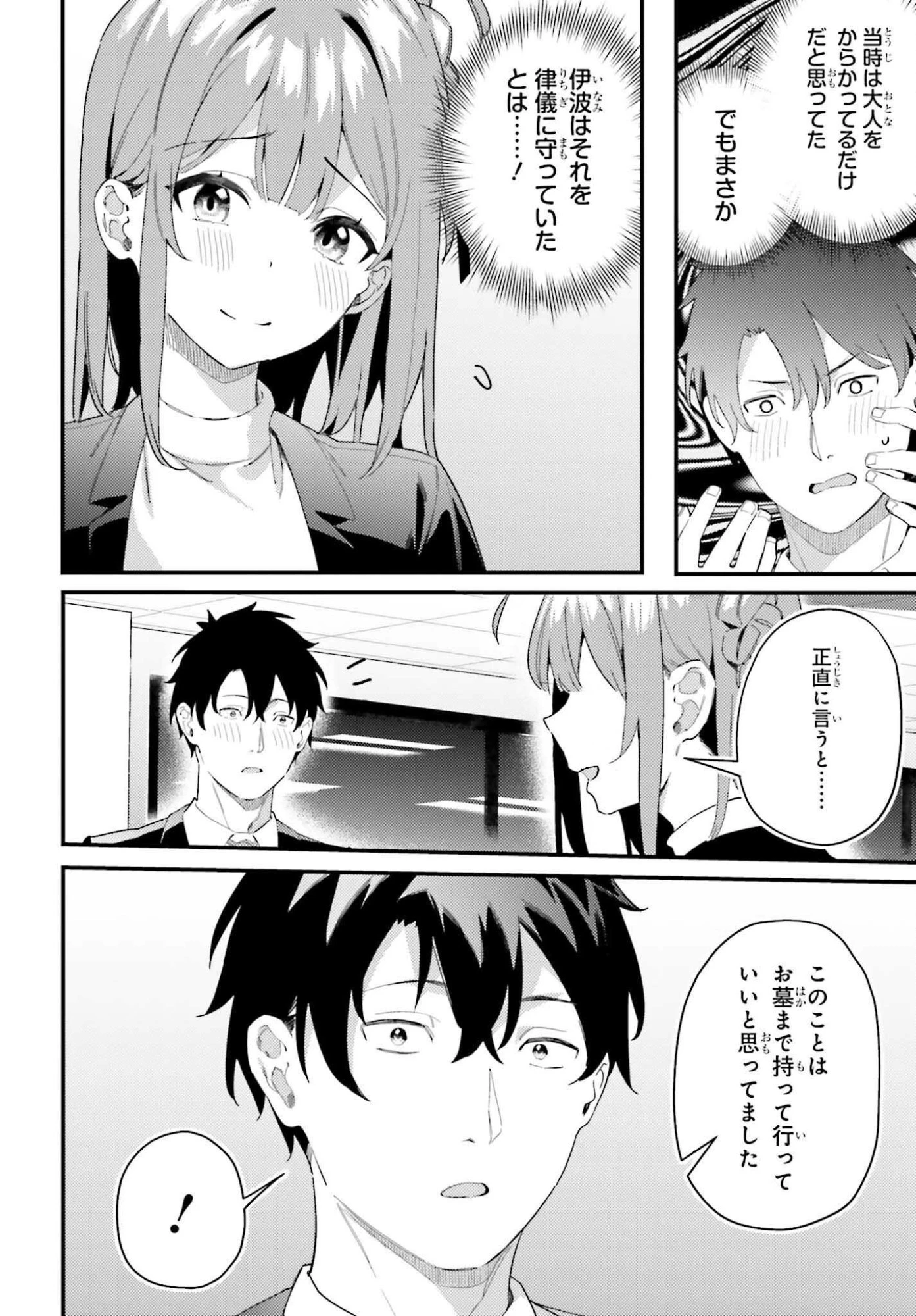 かまって新卒ちゃんが毎回誘ってくる 第33話 - 16