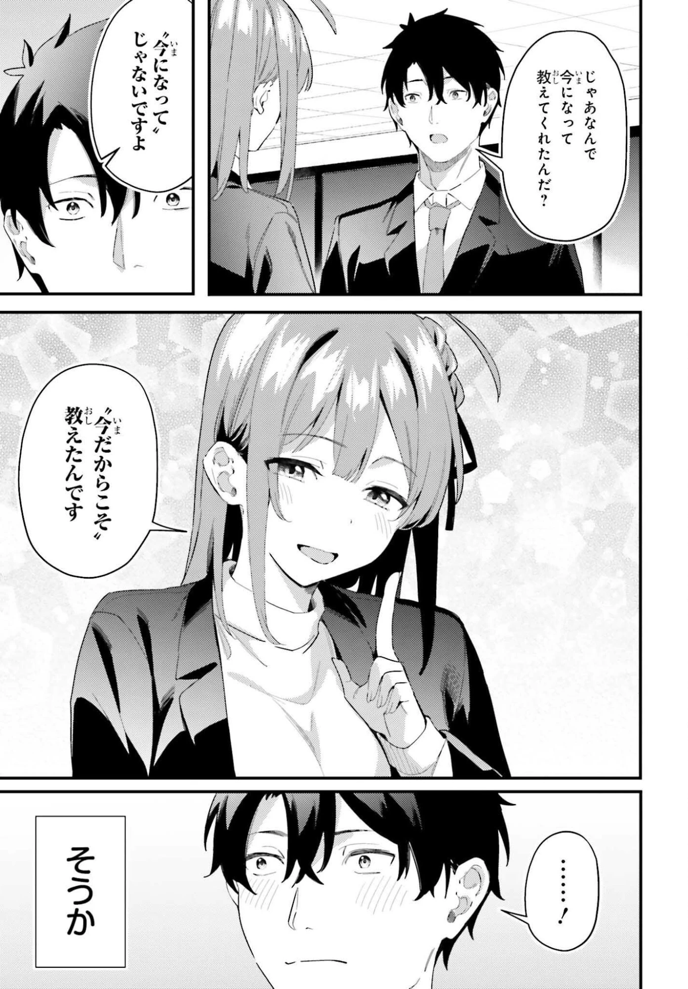 かまって新卒ちゃんが毎回誘ってくる 第33話 - 17