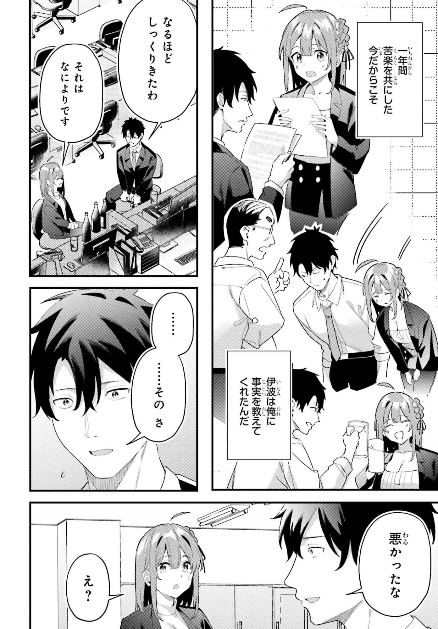 かまって新卒ちゃんが毎回誘ってくる 第33話 - 18