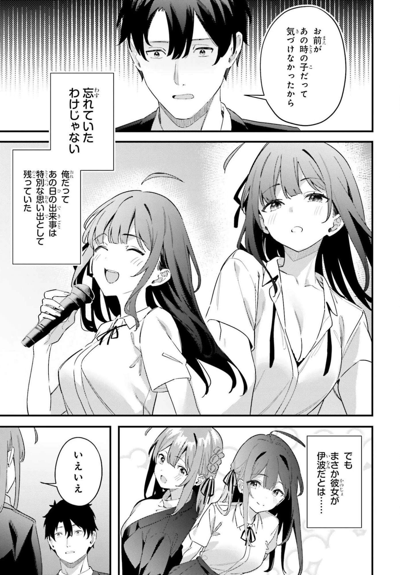 かまって新卒ちゃんが毎回誘ってくる 第33話 - 19