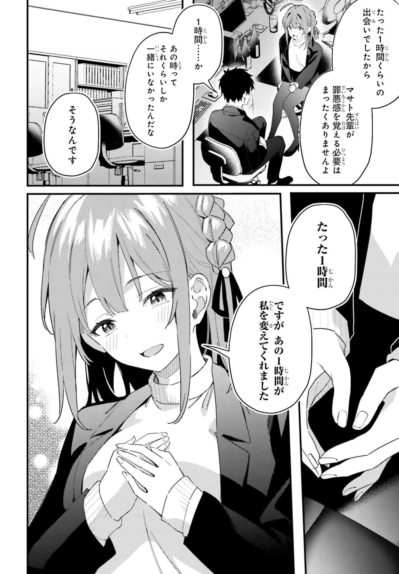 かまって新卒ちゃんが毎回誘ってくる 第33話 - 20