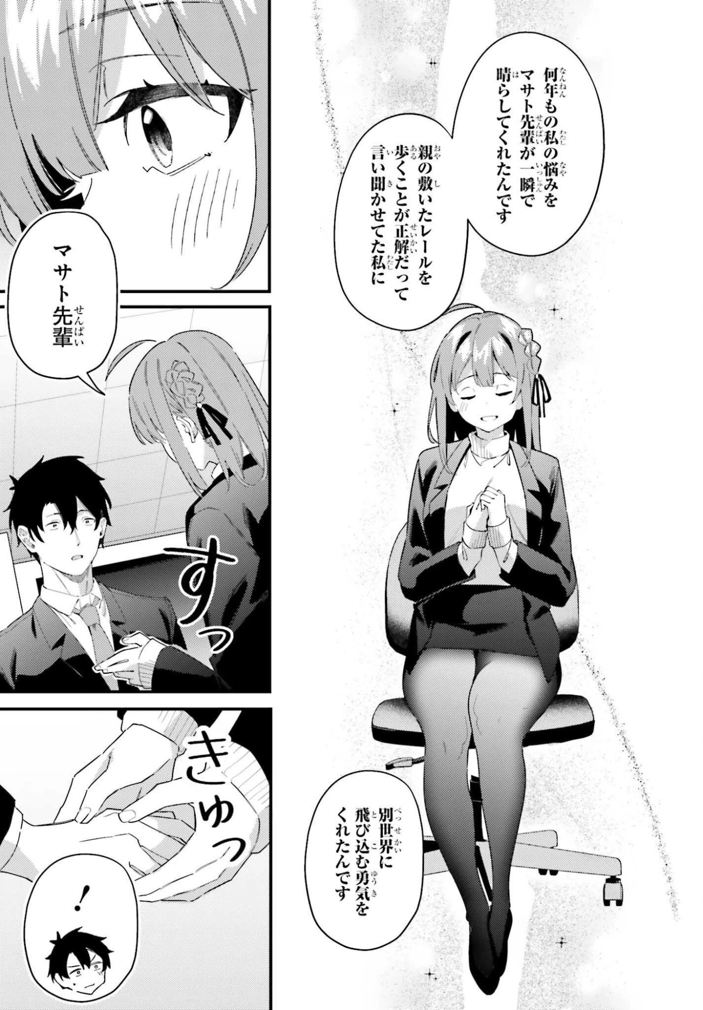 かまって新卒ちゃんが毎回誘ってくる 第33話 - 21