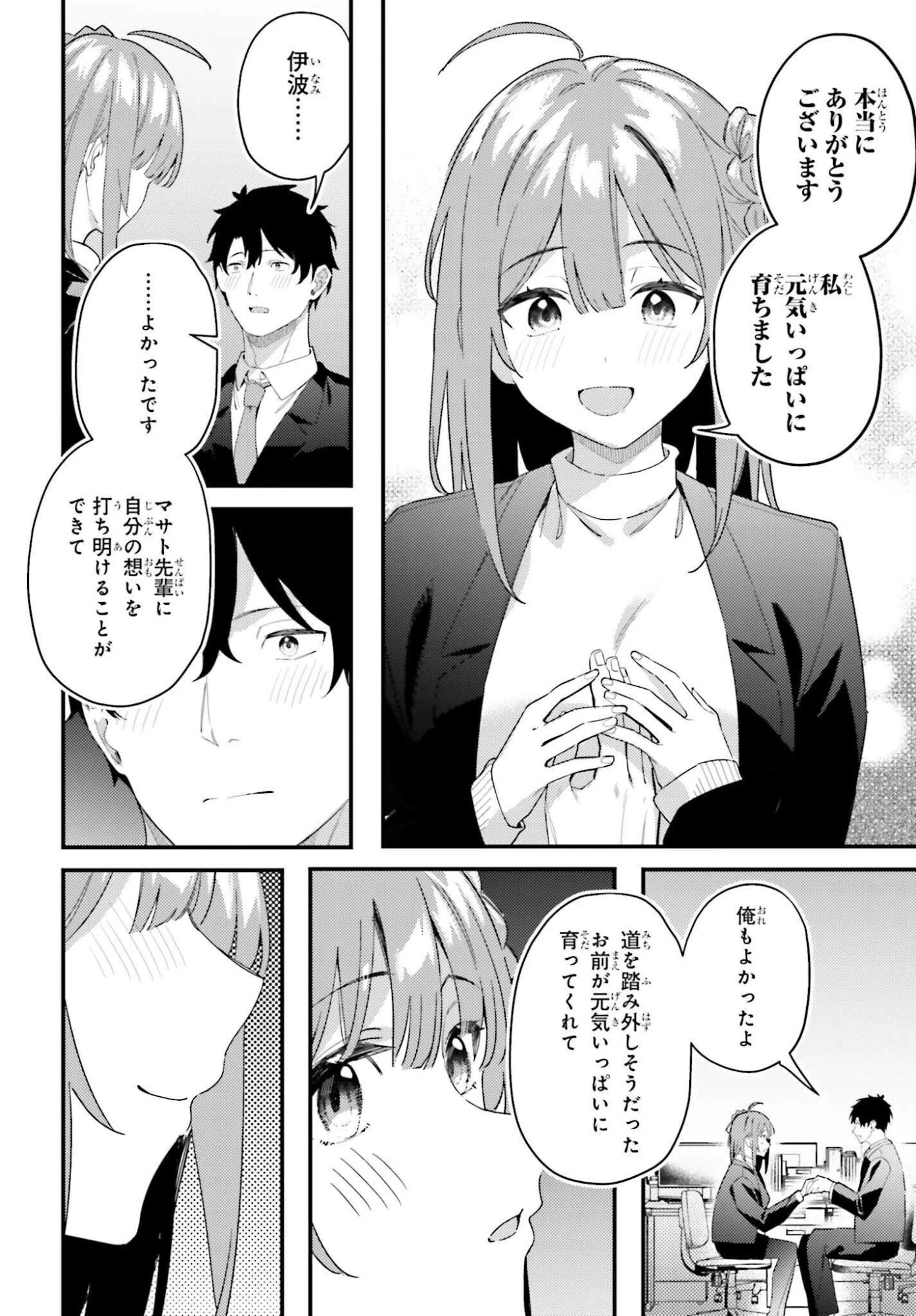 かまって新卒ちゃんが毎回誘ってくる 第33話 - 22