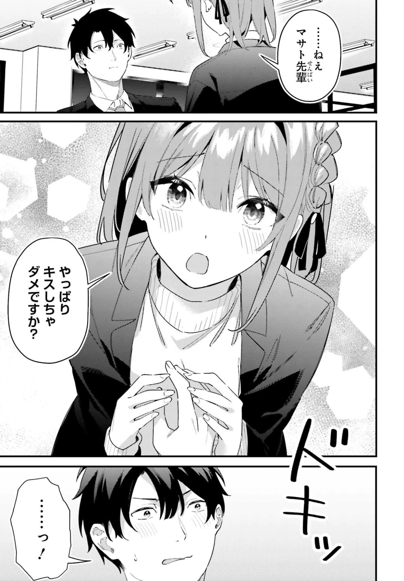 かまって新卒ちゃんが毎回誘ってくる 第33話 - 23