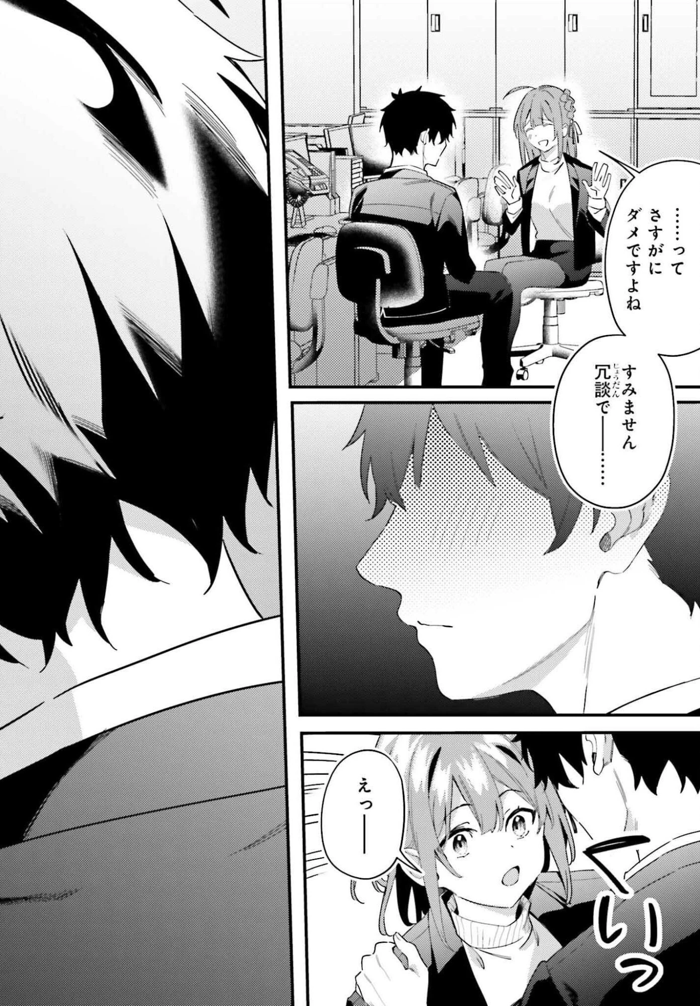 かまって新卒ちゃんが毎回誘ってくる 第33話 - 24