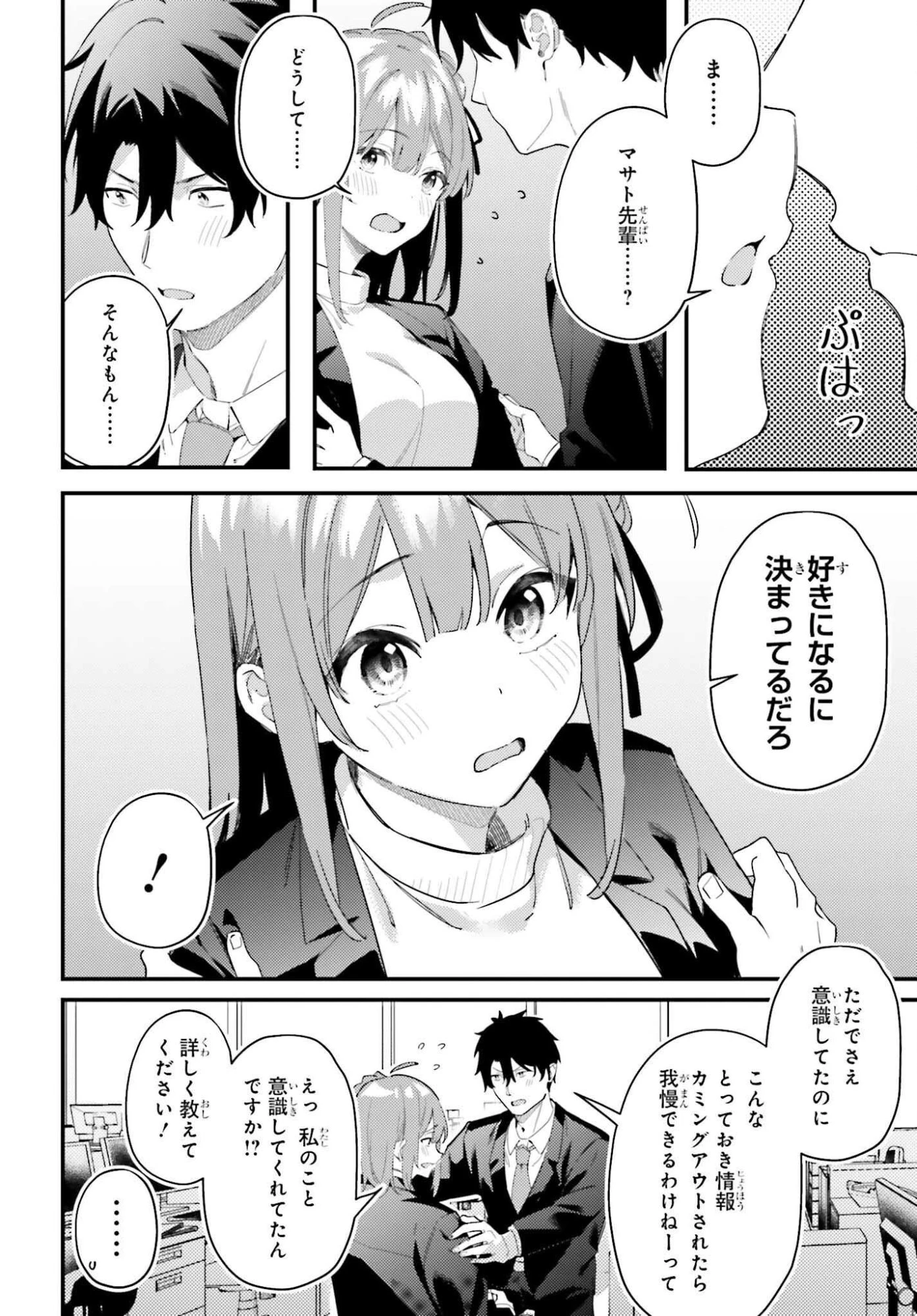 かまって新卒ちゃんが毎回誘ってくる 第33話 - 26