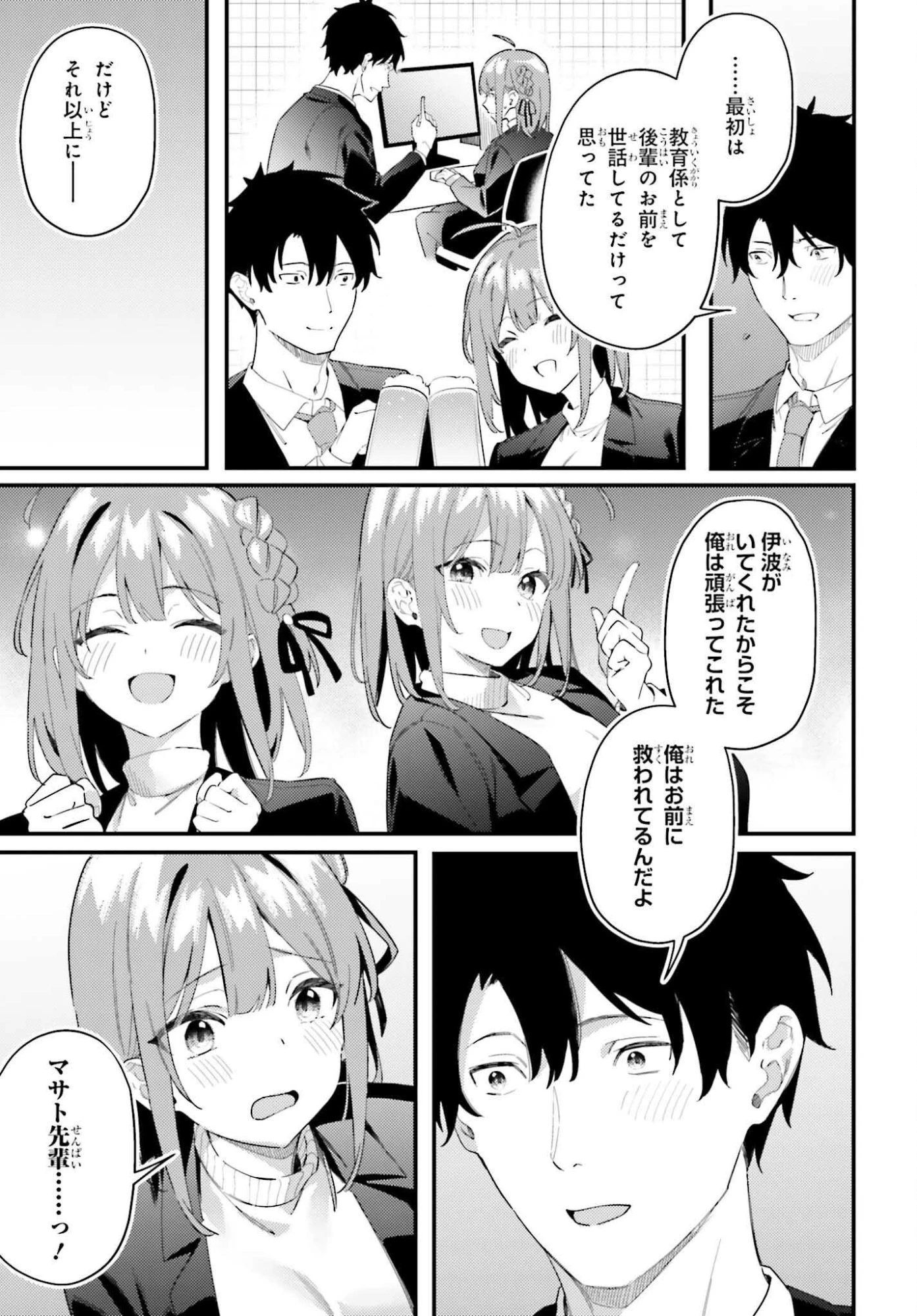 かまって新卒ちゃんが毎回誘ってくる 第33話 - 27