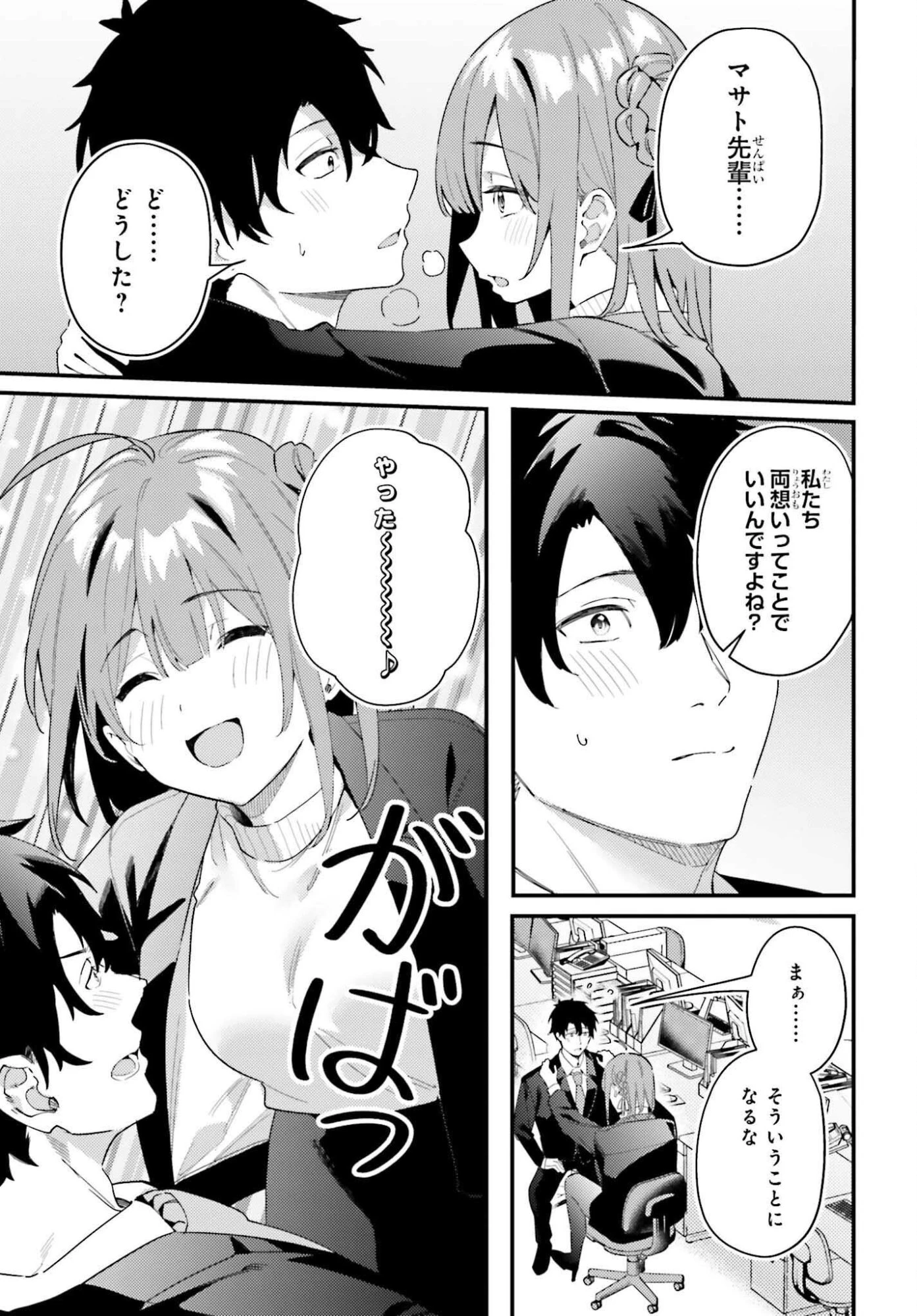 かまって新卒ちゃんが毎回誘ってくる 第33話 - 29