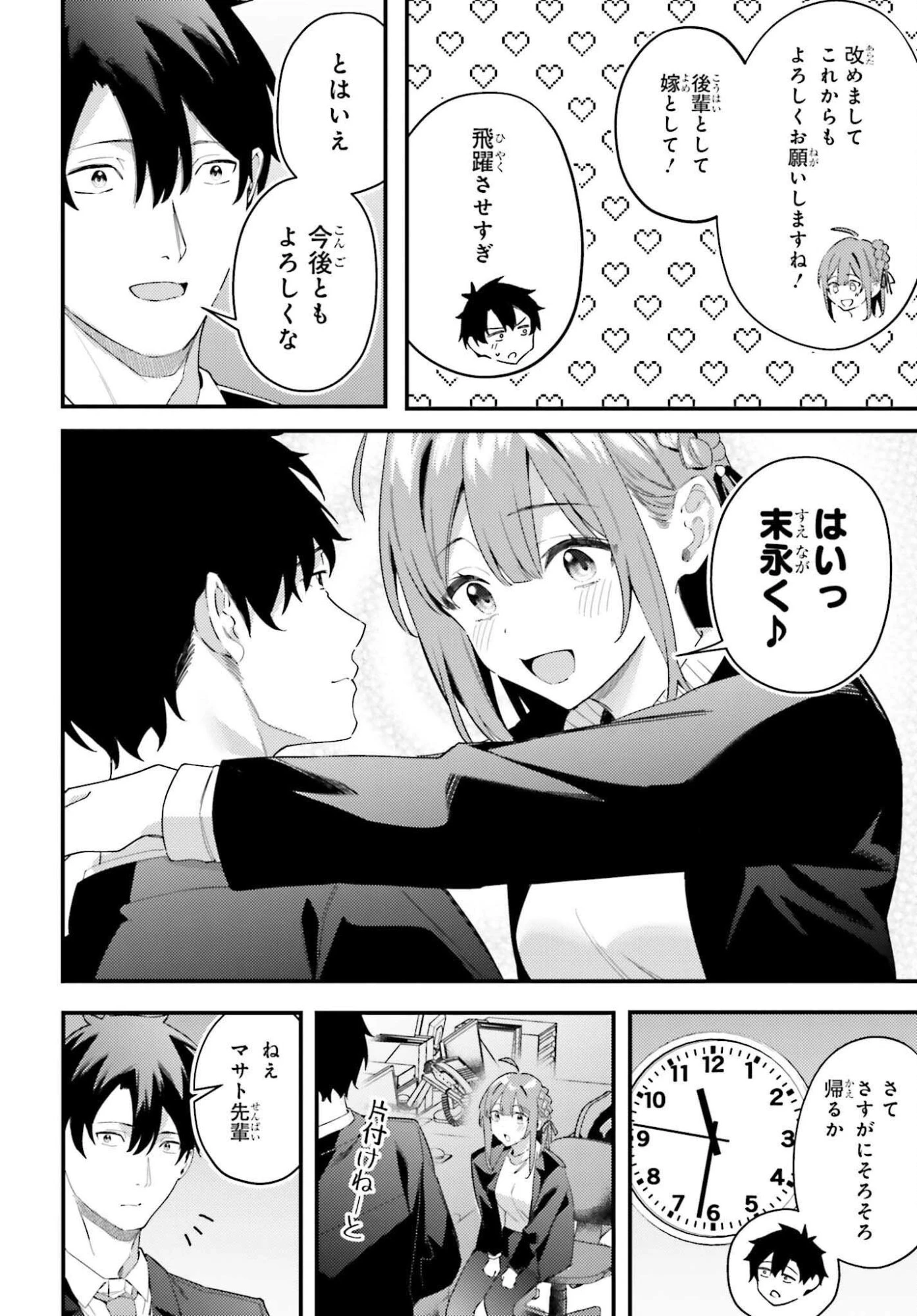 かまって新卒ちゃんが毎回誘ってくる 第33話 - 30