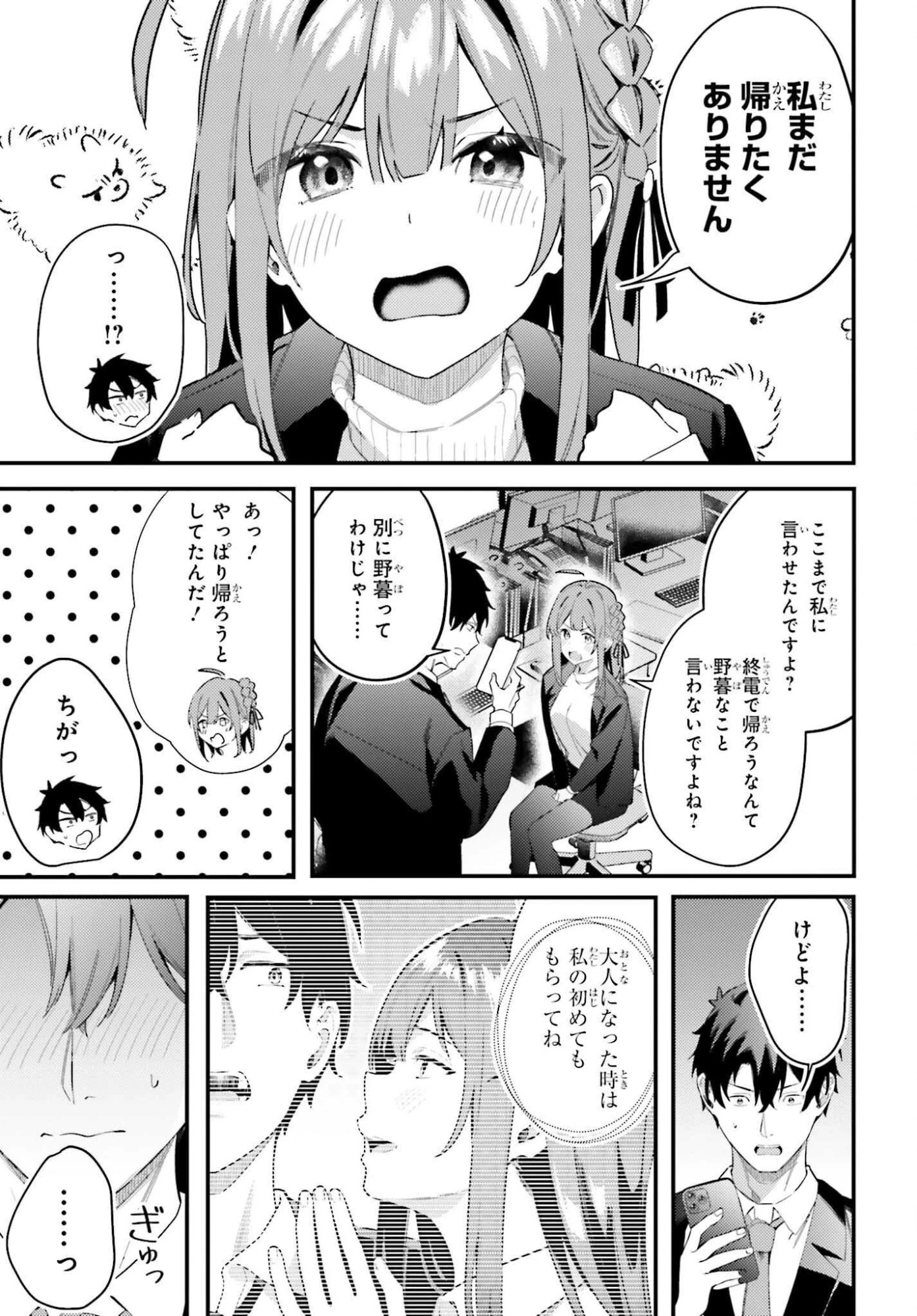 かまって新卒ちゃんが毎回誘ってくる 第33話 - 31