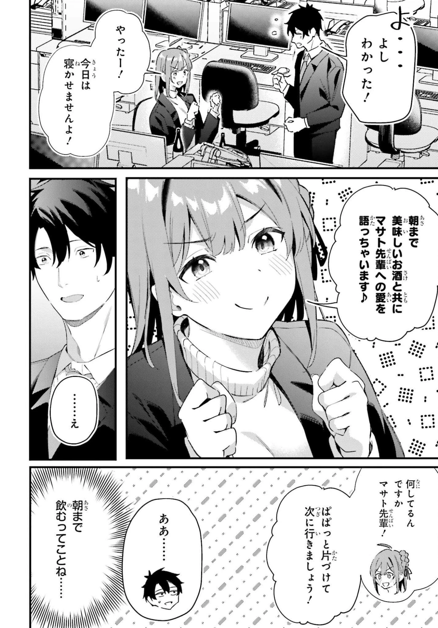 かまって新卒ちゃんが毎回誘ってくる 第33話 - 32