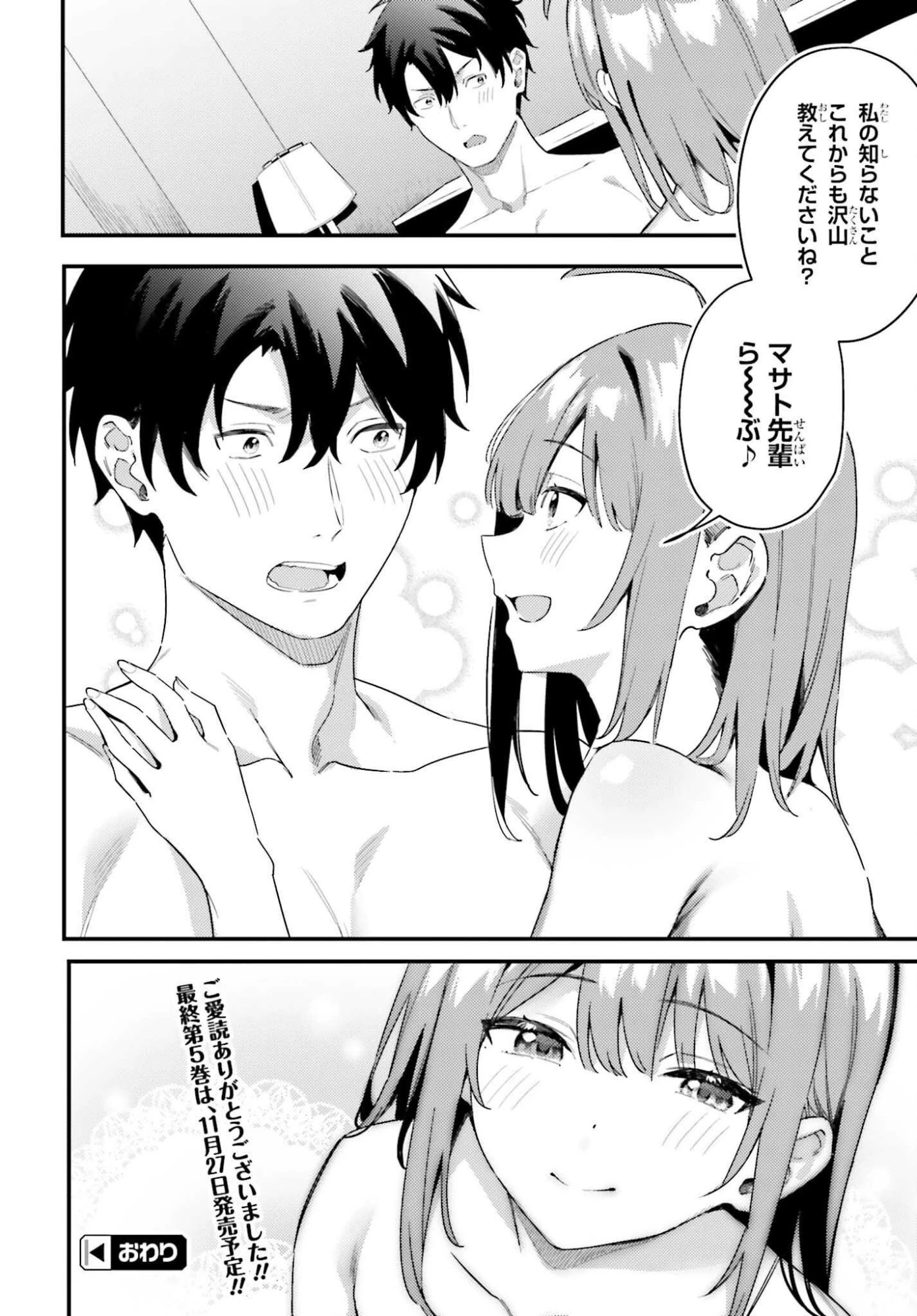 かまって新卒ちゃんが毎回誘ってくる 第33話 - 34