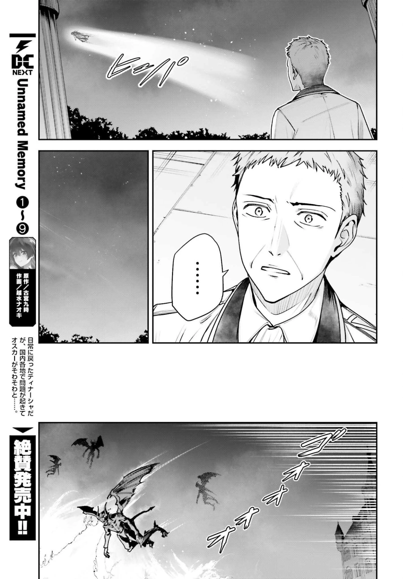 Unnamed Memory (manga) 第51話 - 9