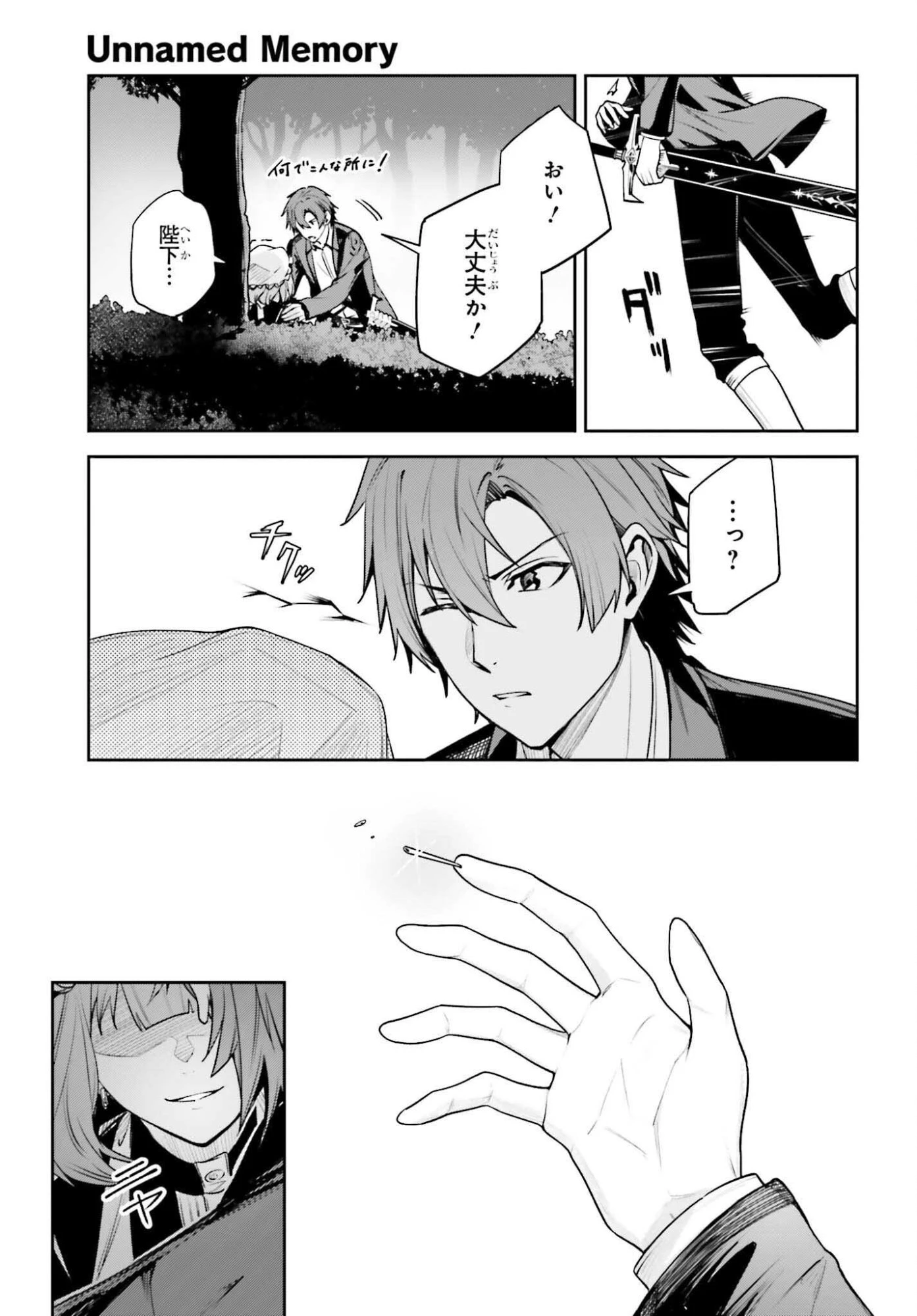 Unnamed Memory (manga) 第51話 - 17