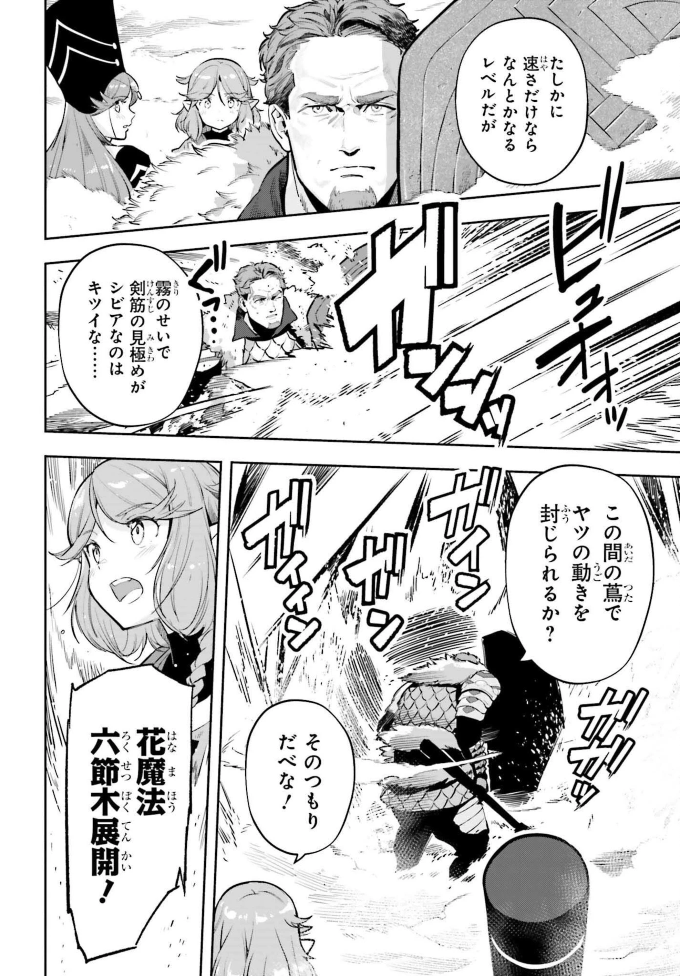 tensei-sha ni shika atsukaenai ー ōbārimitto sukiruhorudāー 第54話 - 6