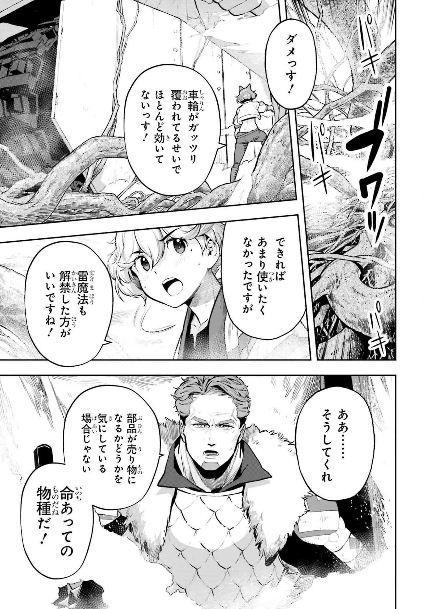 tensei-sha ni shika atsukaenai ー ōbārimitto sukiruhorudāー 第54話 - 7