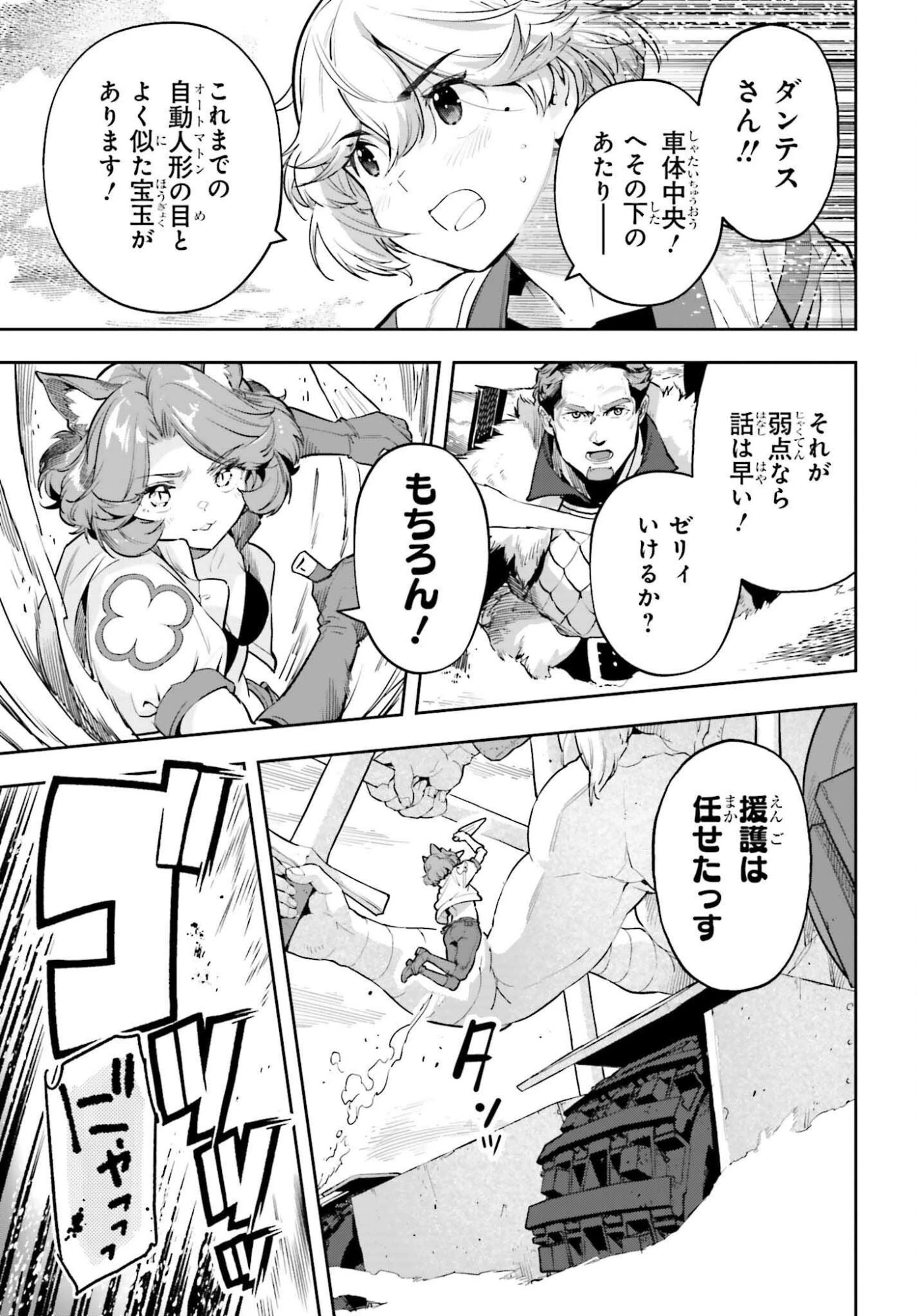 tensei-sha ni shika atsukaenai ー ōbārimitto sukiruhorudāー 第54話 - 9