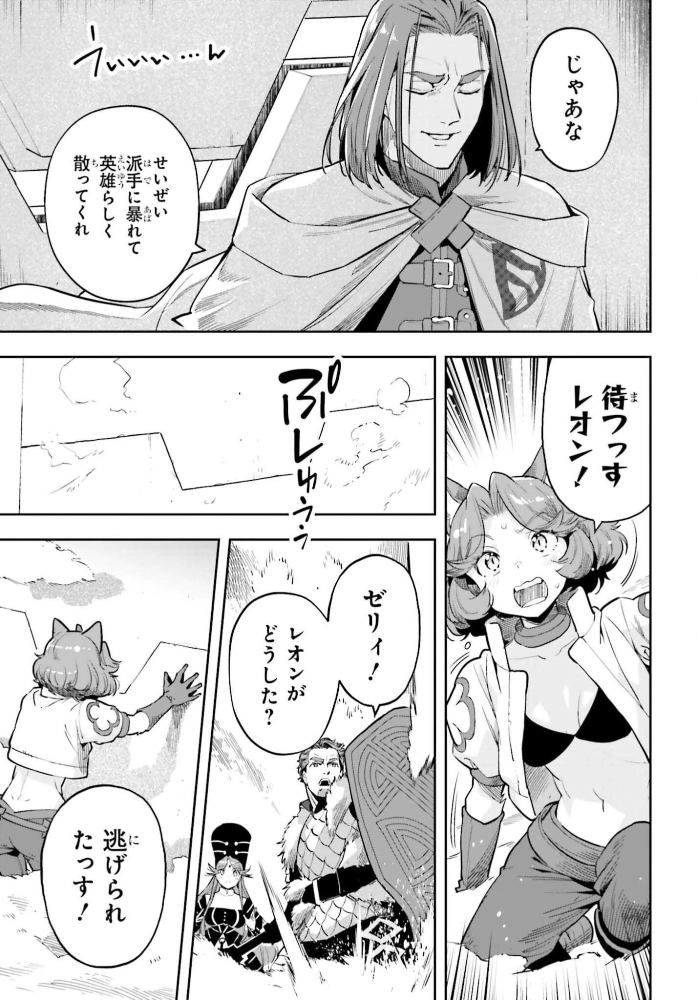 tensei-sha ni shika atsukaenai ー ōbārimitto sukiruhorudāー 第54話 - 11