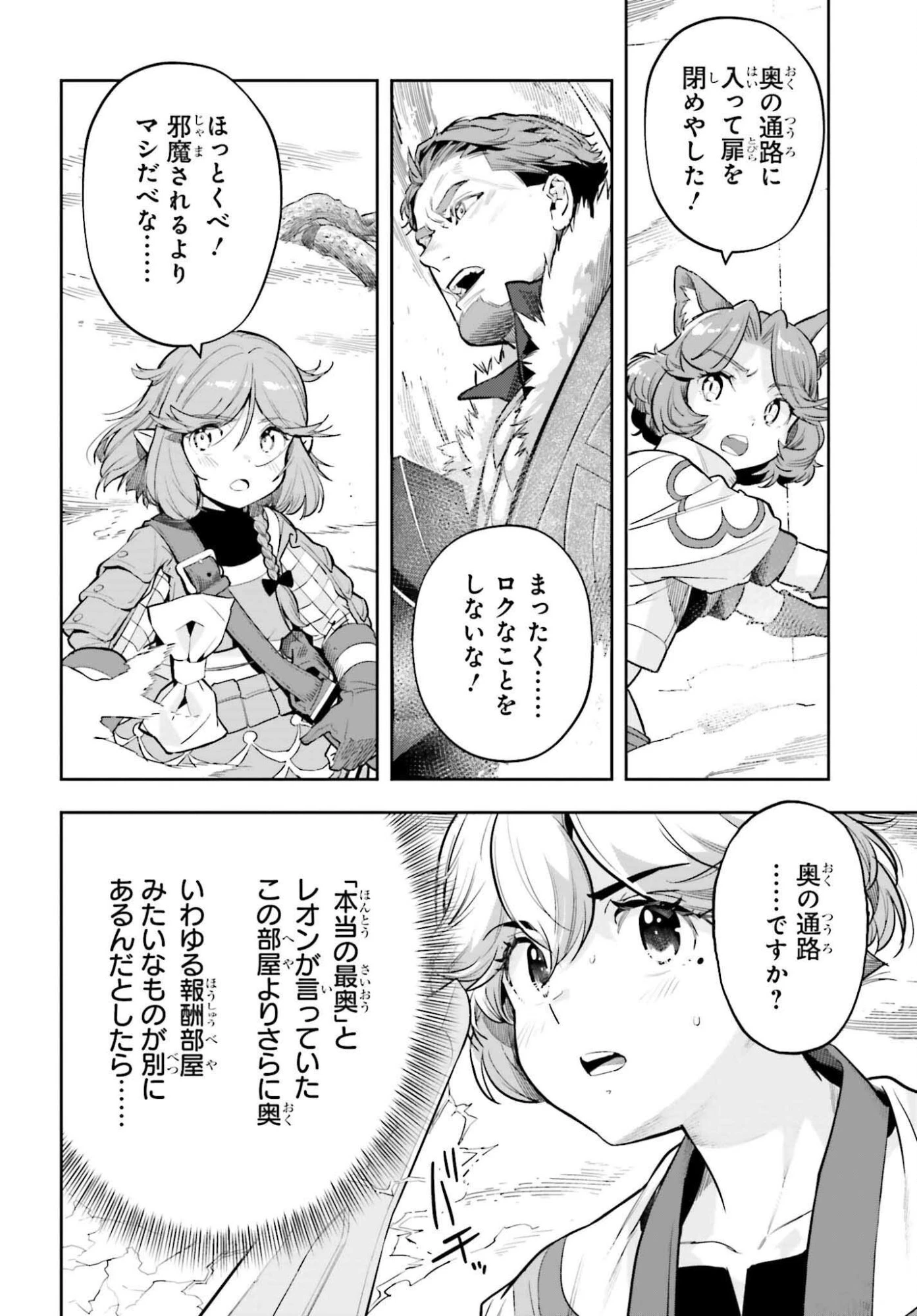 tensei-sha ni shika atsukaenai ー ōbārimitto sukiruhorudāー 第54話 - 12