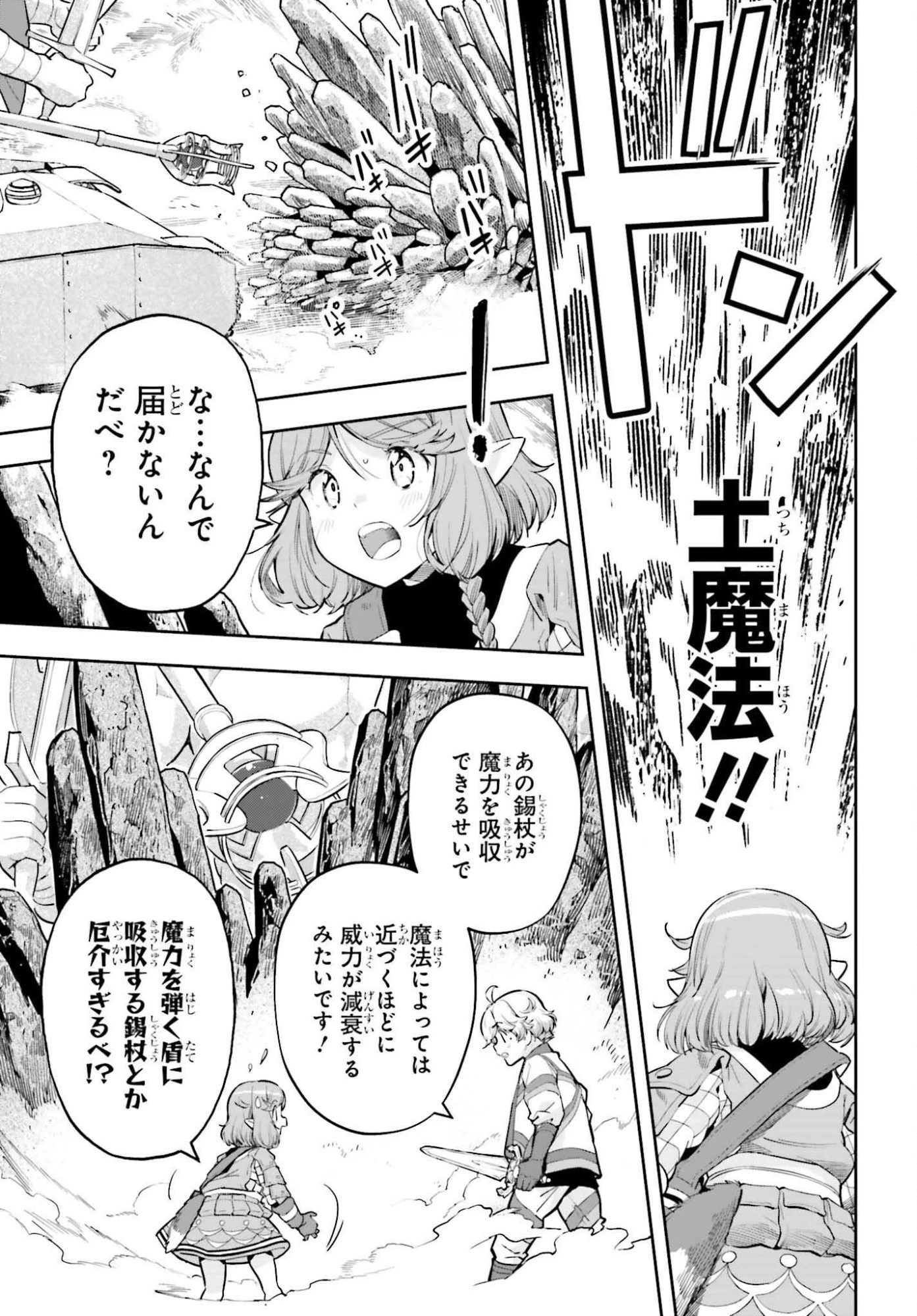 tensei-sha ni shika atsukaenai ー ōbārimitto sukiruhorudāー 第54話 - 15