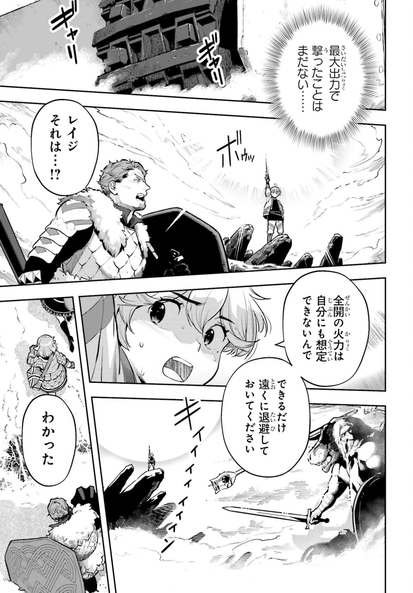 tensei-sha ni shika atsukaenai ー ōbārimitto sukiruhorudāー 第54話 - 17