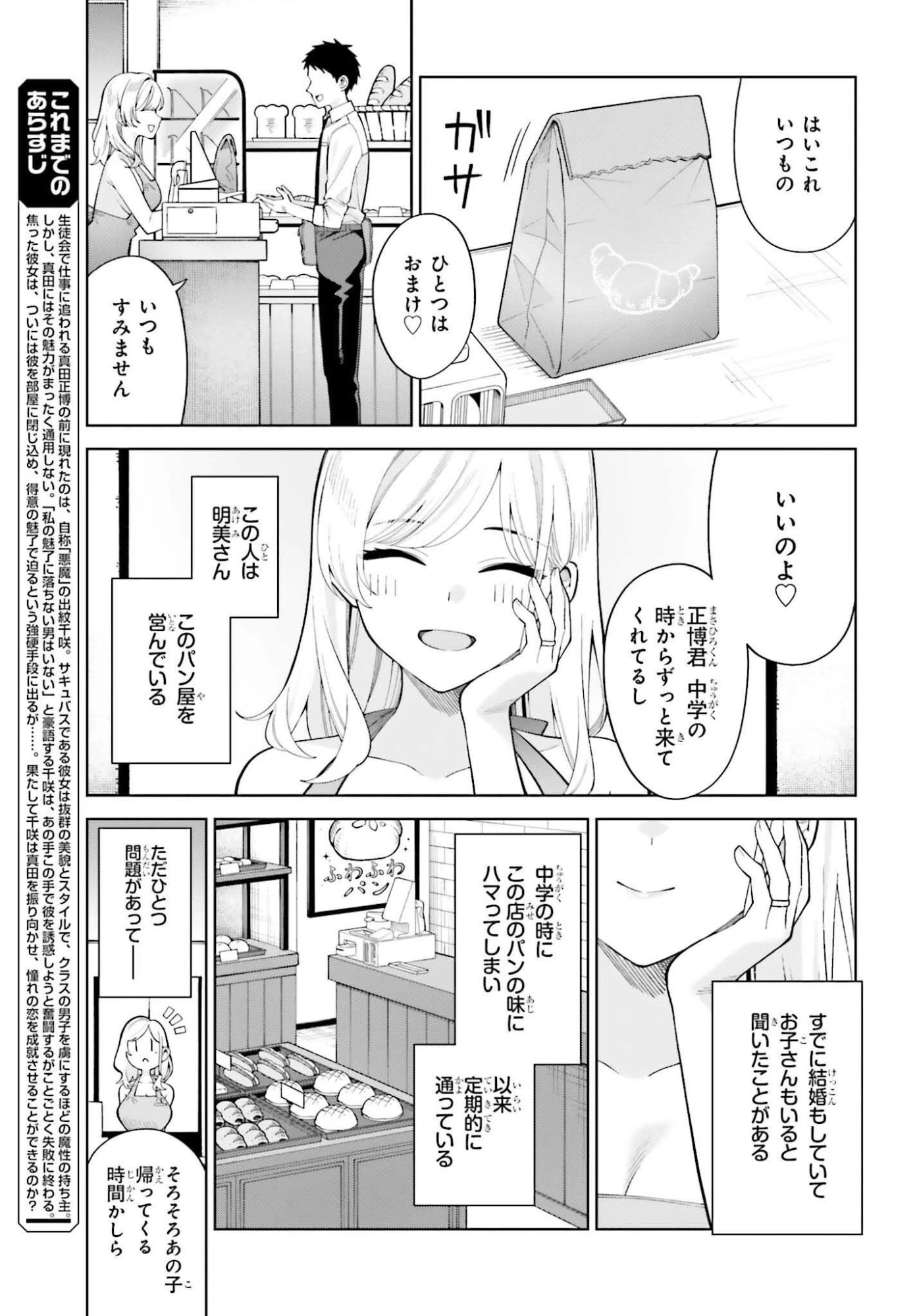 あくまでも恋愛がしたい！ 第6話 - 3