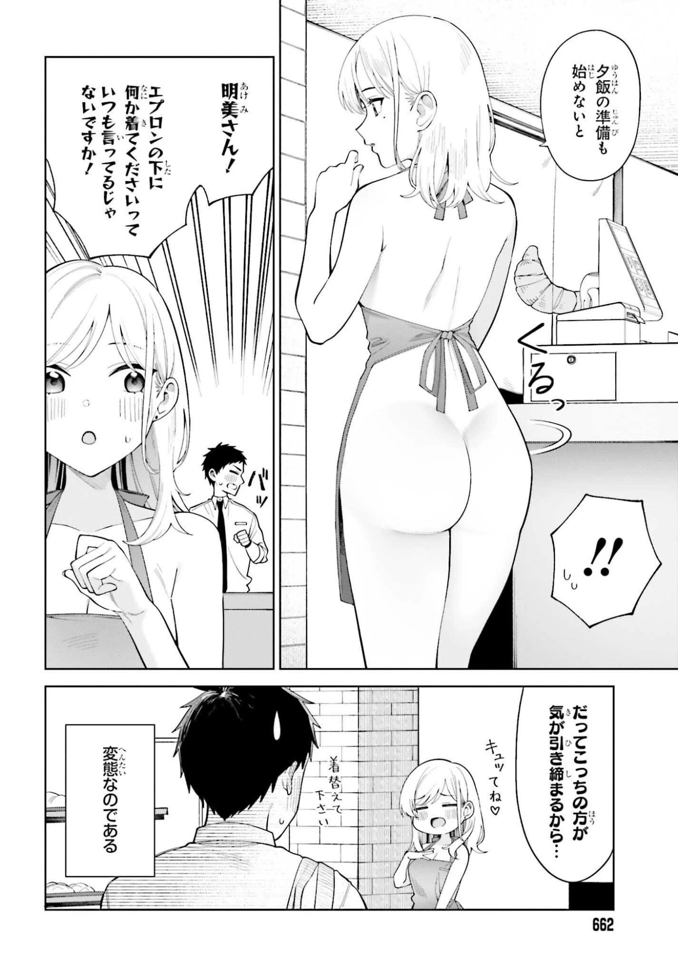 あくまでも恋愛がしたい！ 第6話 - 4