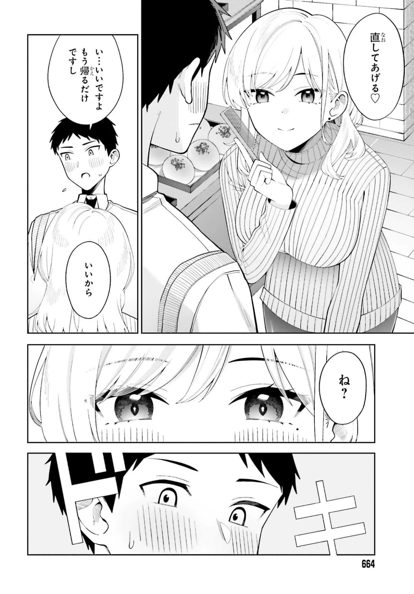 あくまでも恋愛がしたい！ 第6話 - 6