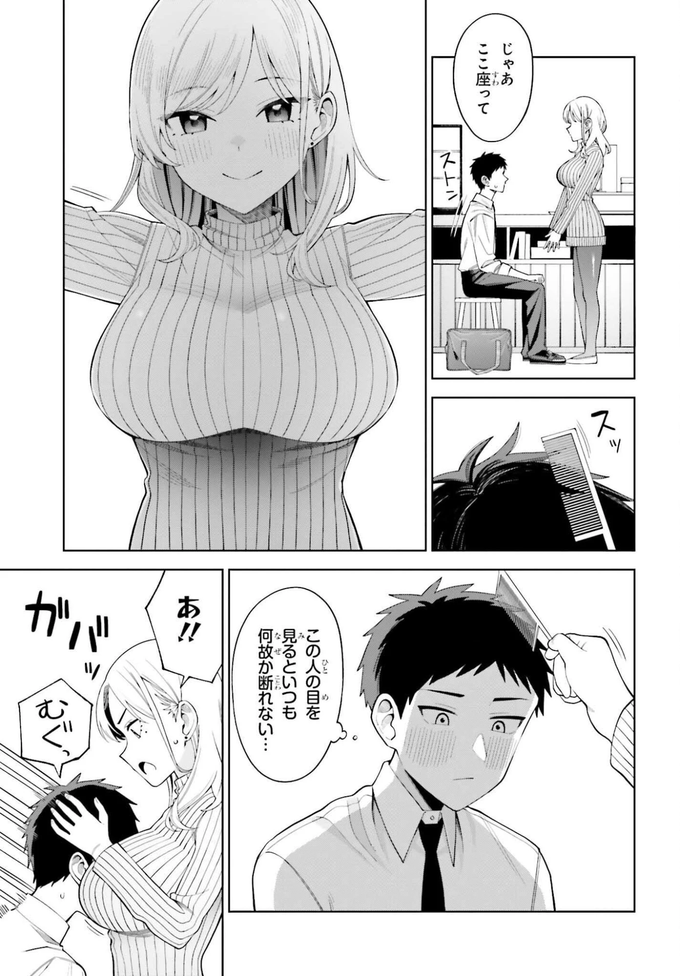 あくまでも恋愛がしたい！ 第6話 - 7