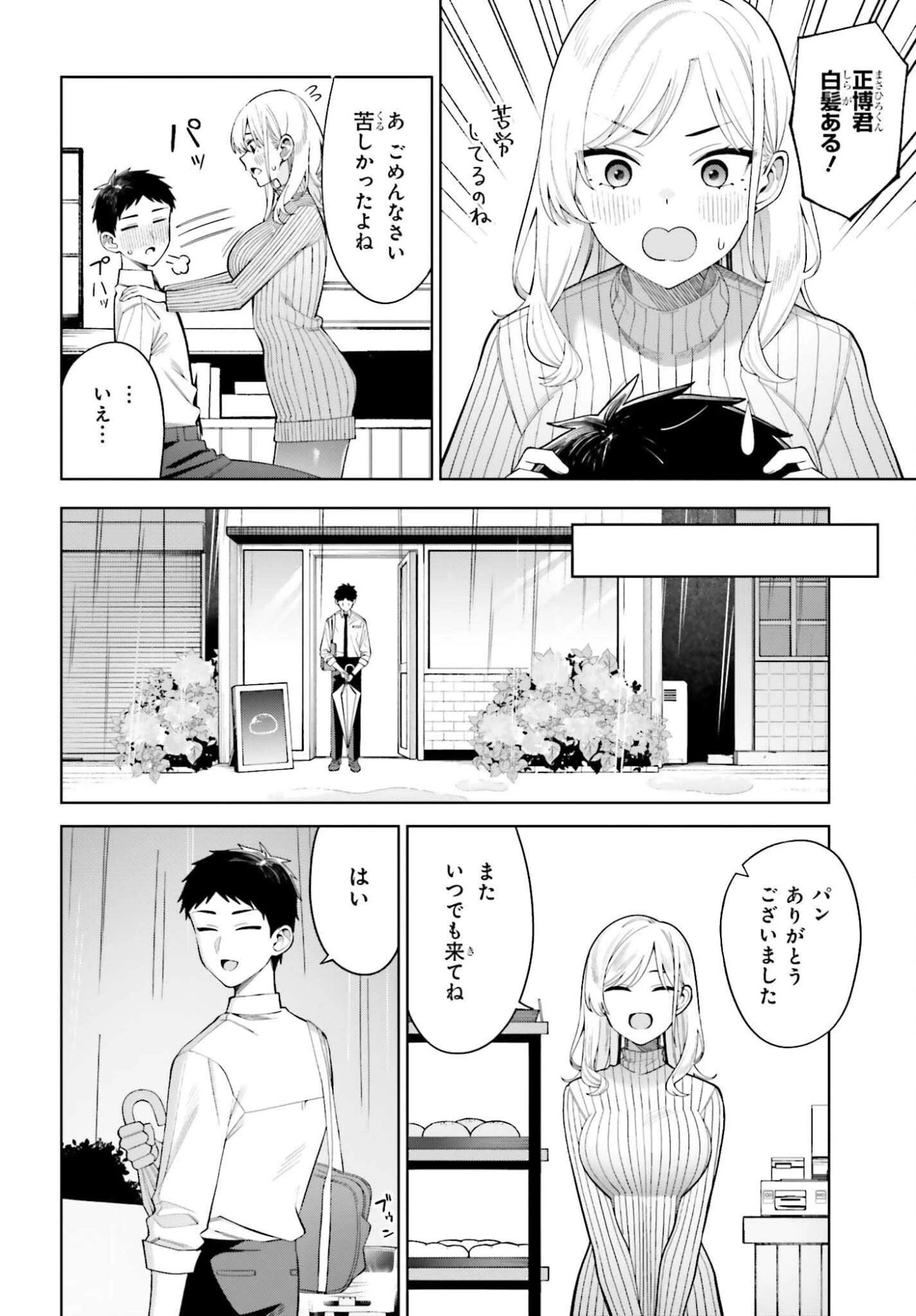 あくまでも恋愛がしたい！ 第6話 - 8