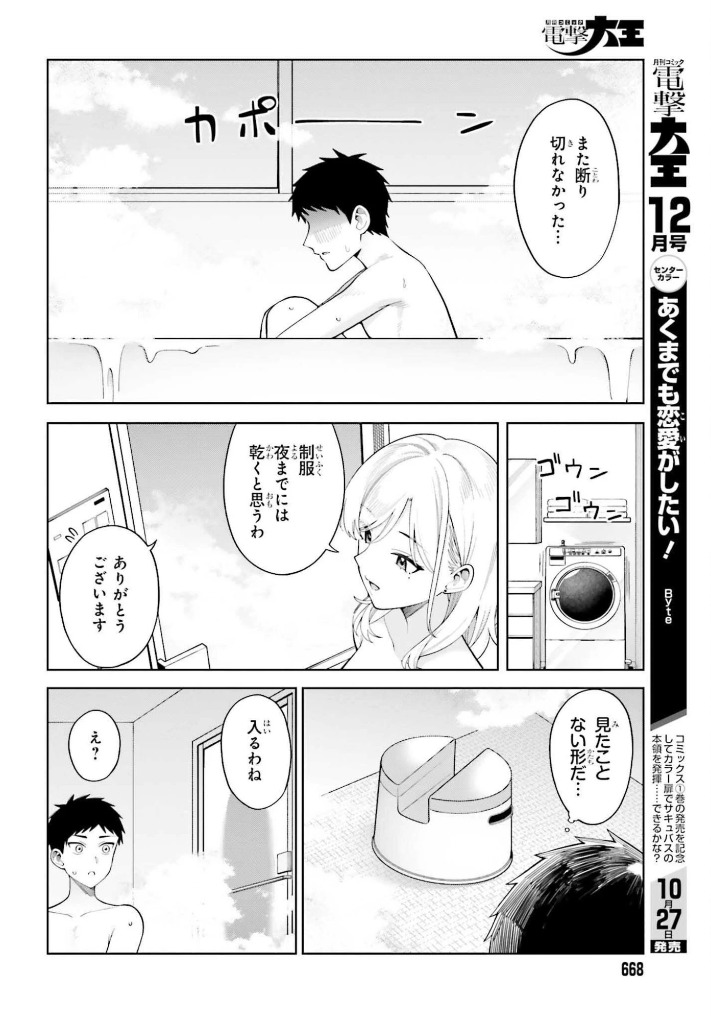 あくまでも恋愛がしたい！ 第6話 - 10