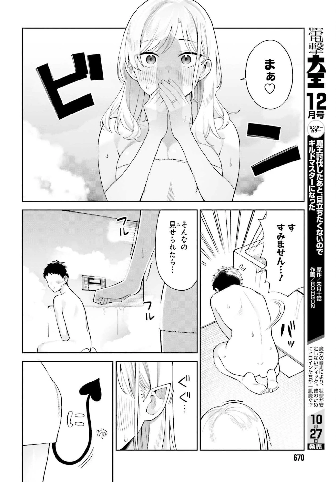 あくまでも恋愛がしたい！ 第6話 - 12