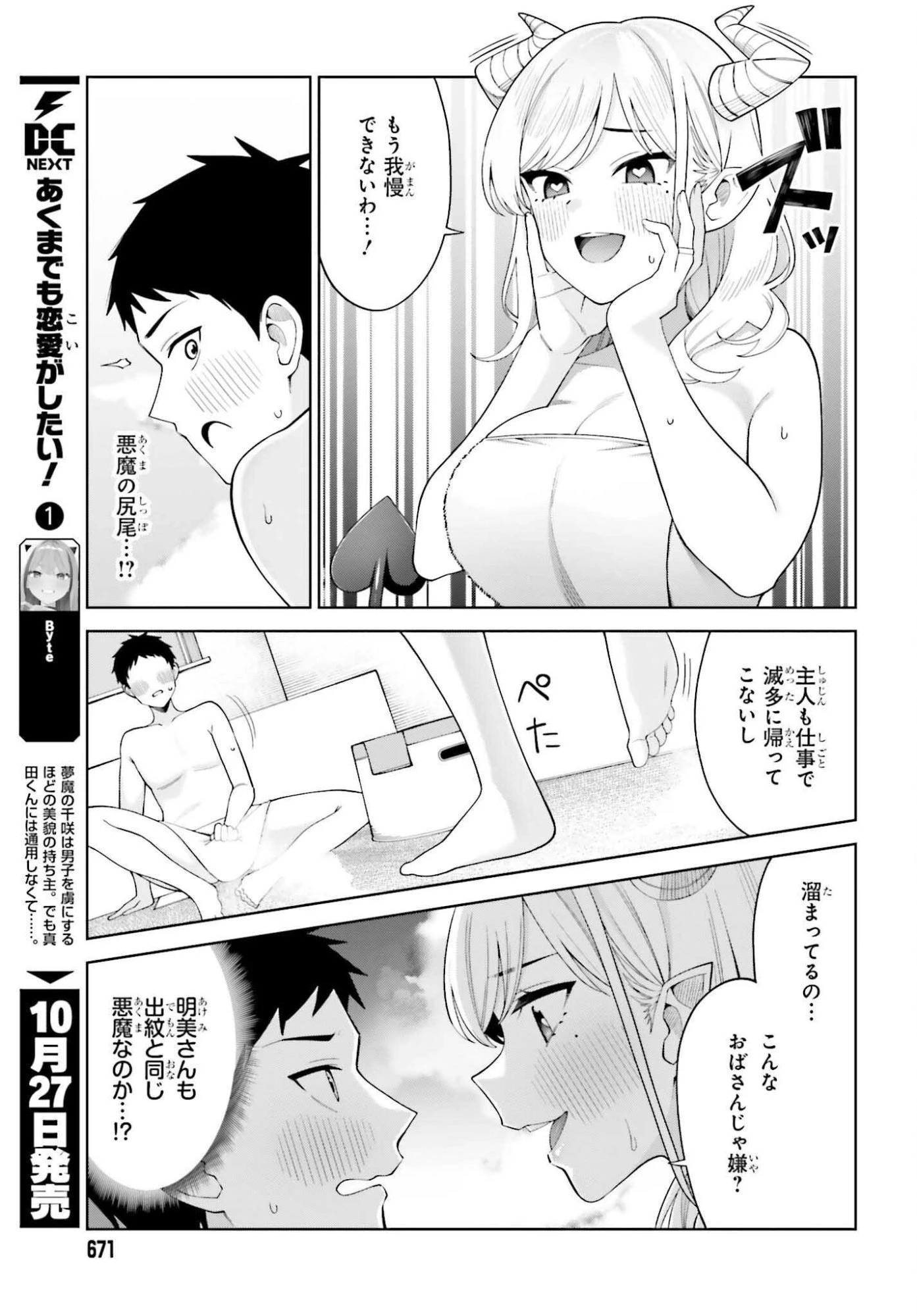 あくまでも恋愛がしたい！ 第6話 - 13