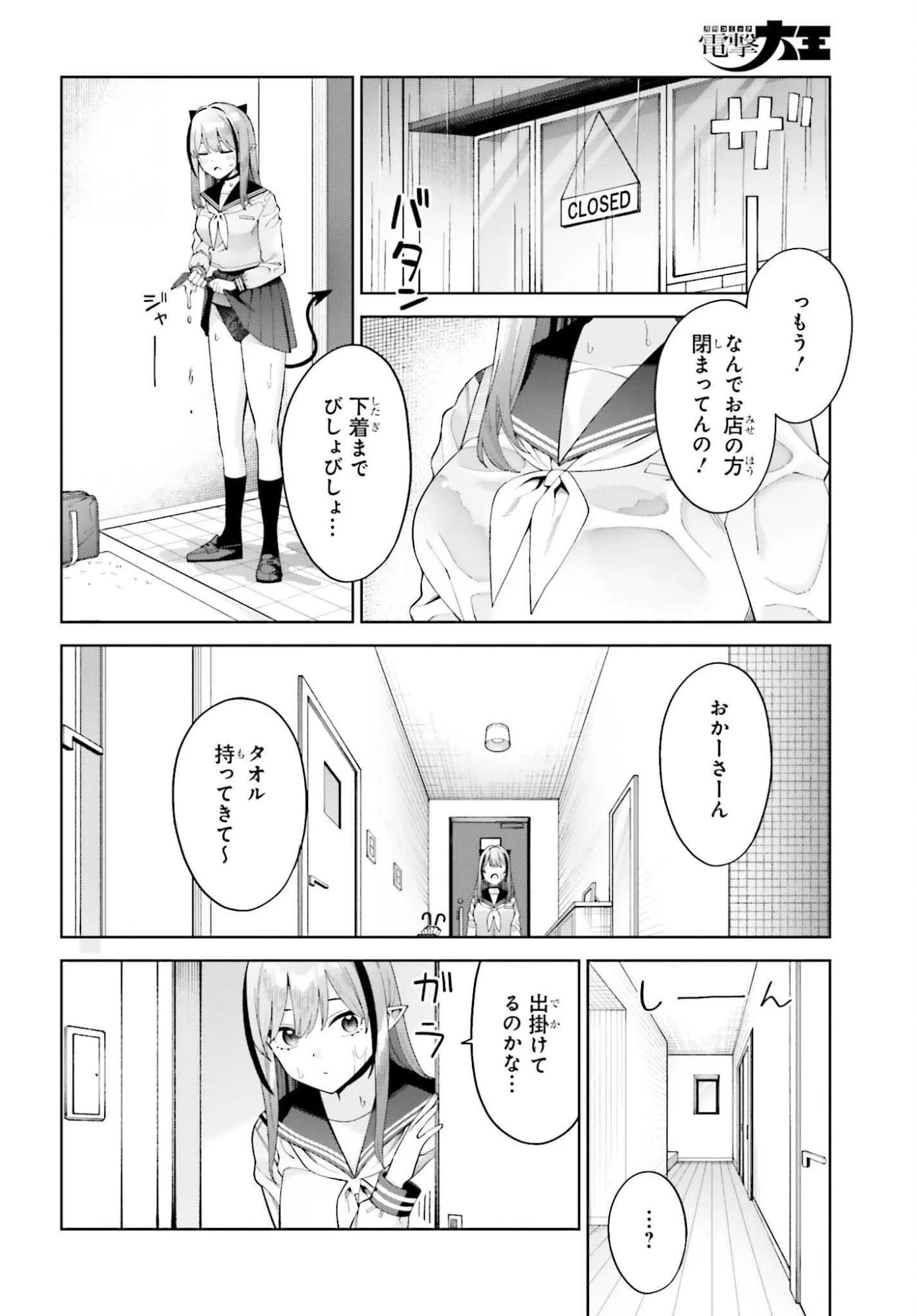 あくまでも恋愛がしたい！ 第6話 - 14