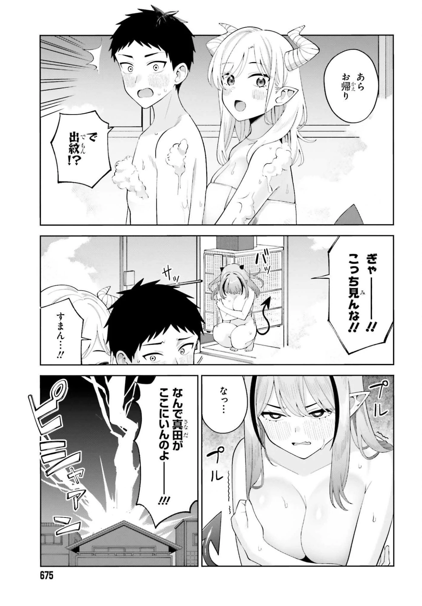 あくまでも恋愛がしたい！ 第6話 - 17