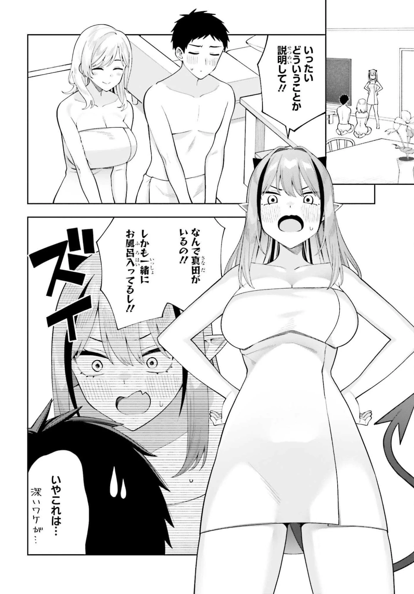 あくまでも恋愛がしたい！ 第6話 - 18
